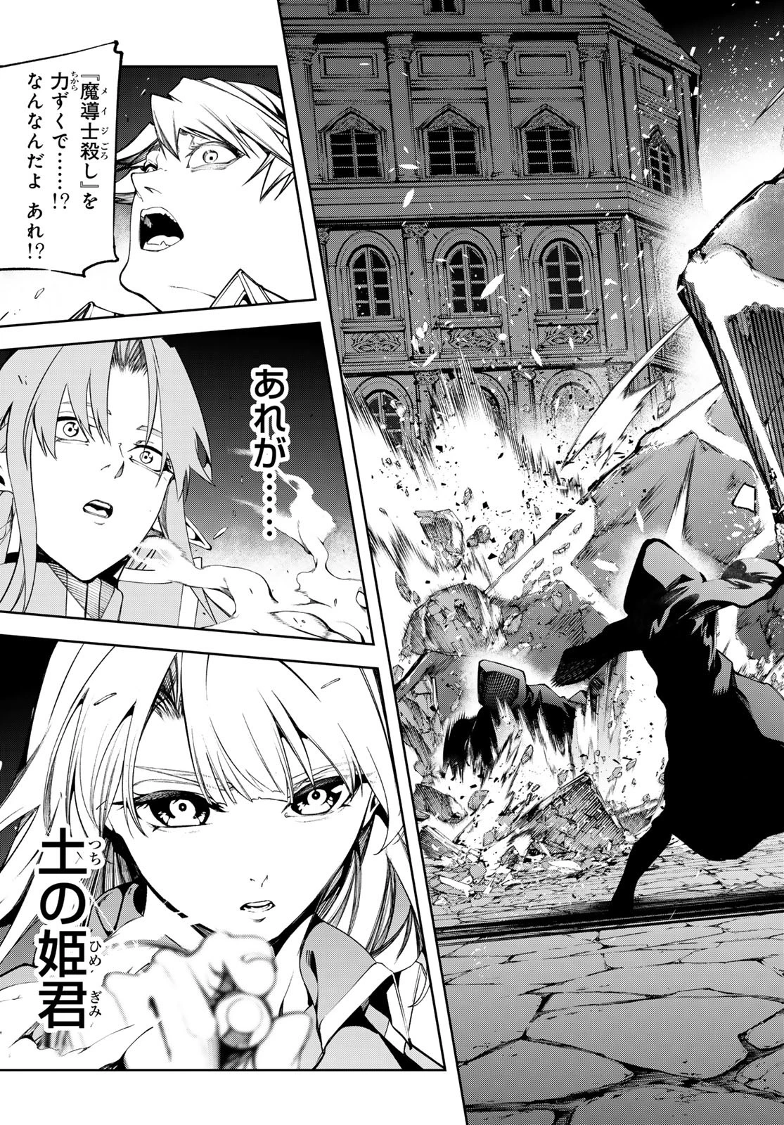 杖と剣のウィストリア 第51話 - 39