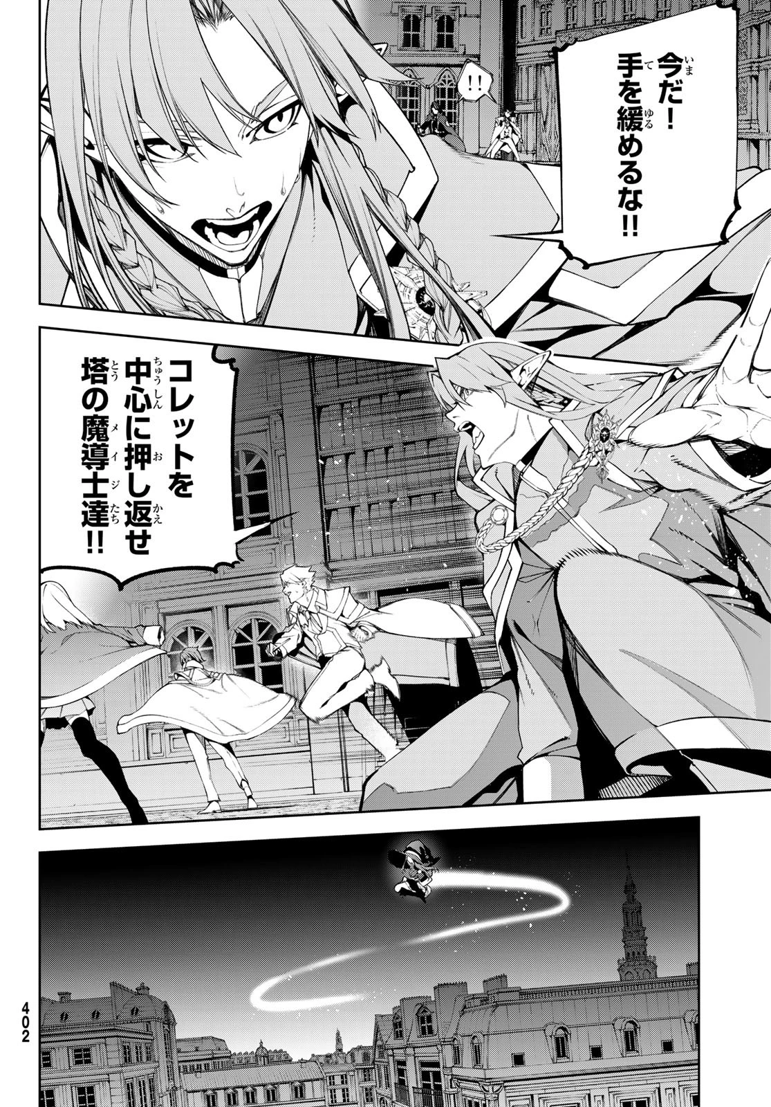 杖と剣のウィストリア 第51話 - 40