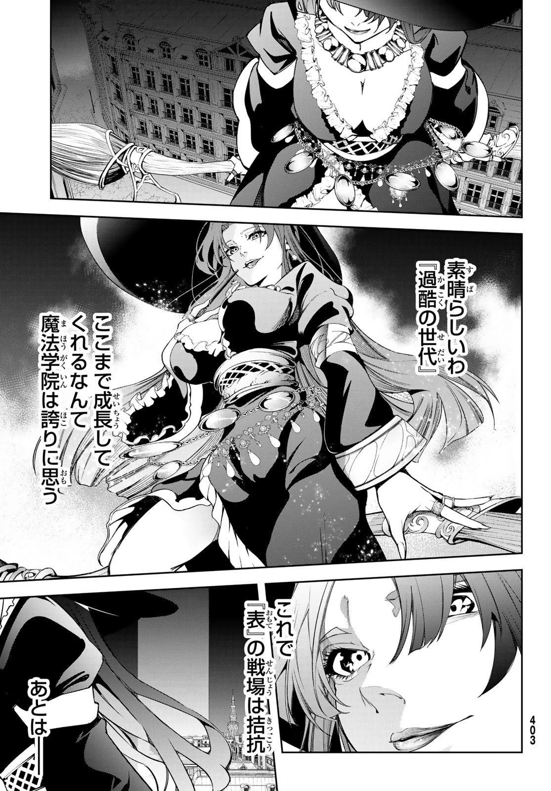 杖と剣のウィストリア 第51話 - 41