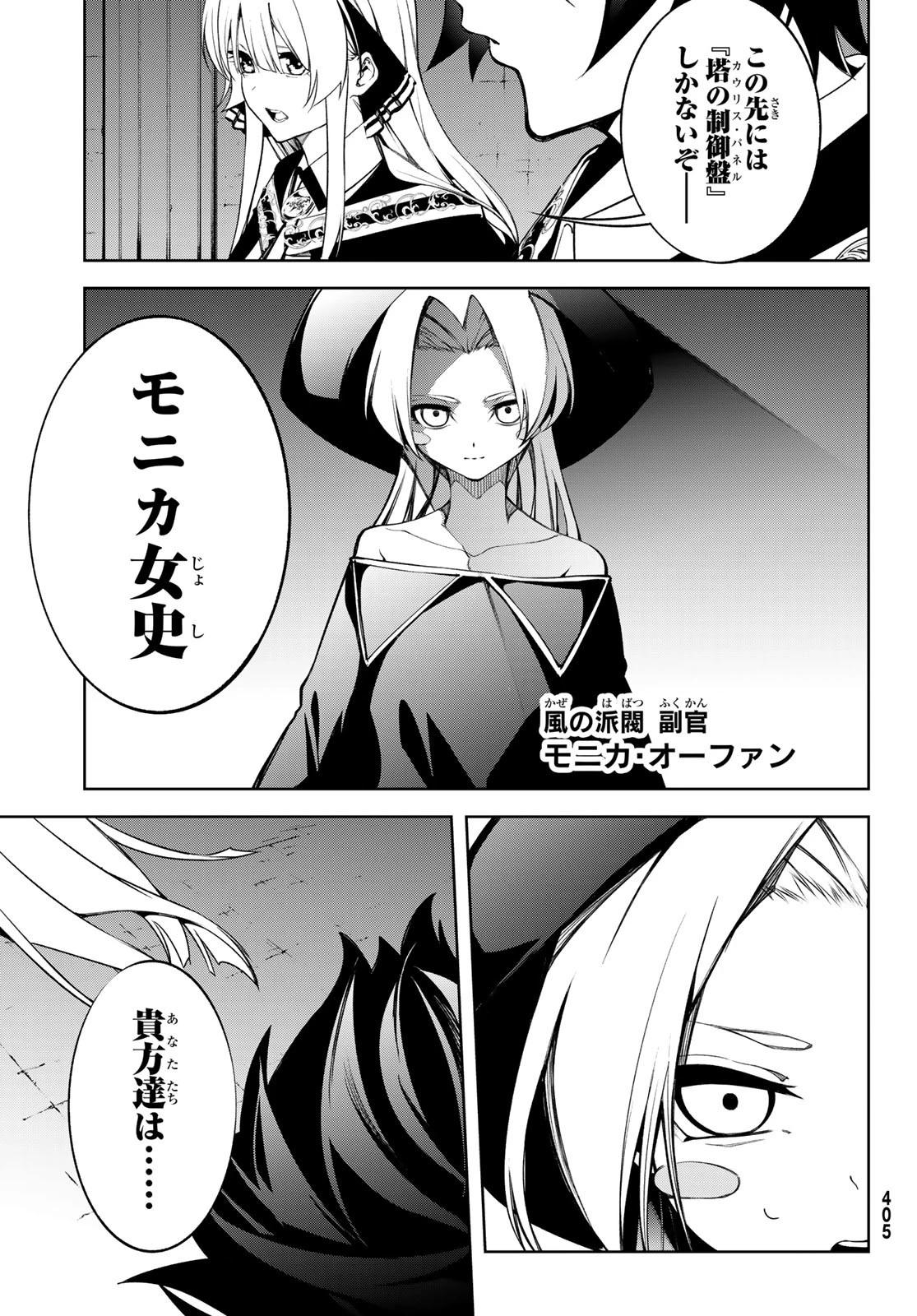 杖と剣のウィストリア 第51話 - 43