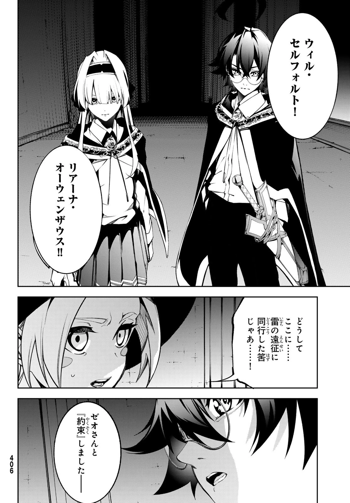 杖と剣のウィストリア 第51話 - 44