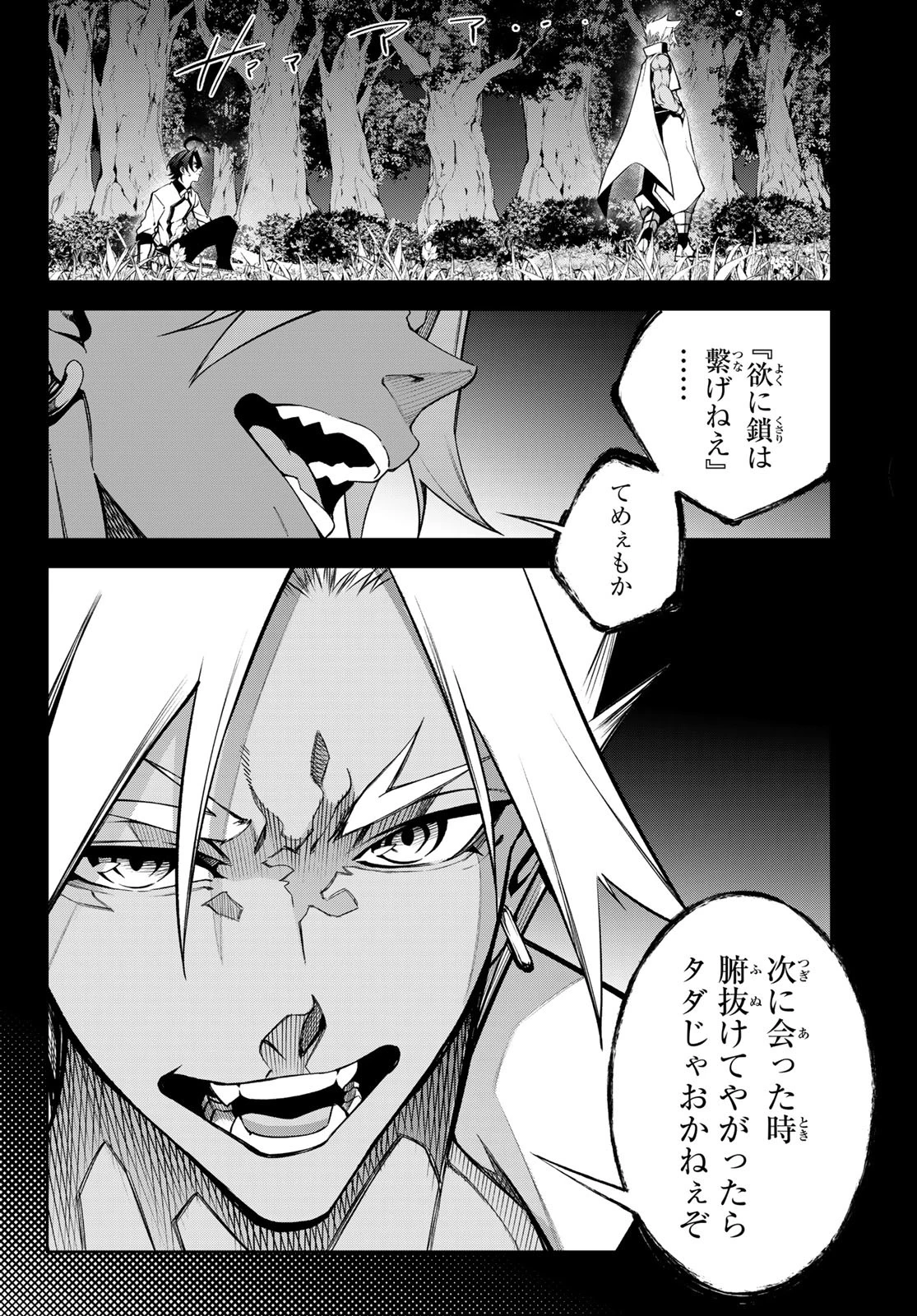 杖と剣のウィストリア 第51話 - 46