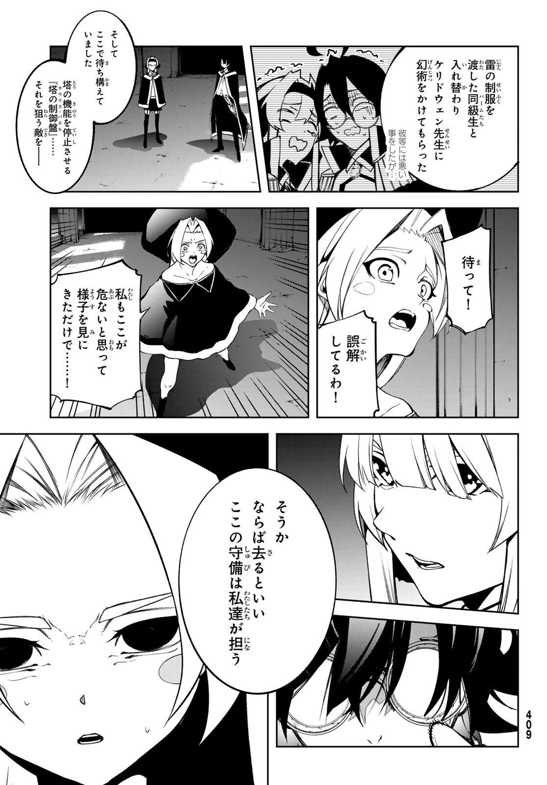 杖と剣のウィストリア 第51話 - 47