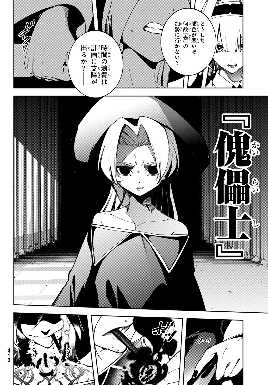 杖と剣のウィストリア 第51話 - 48