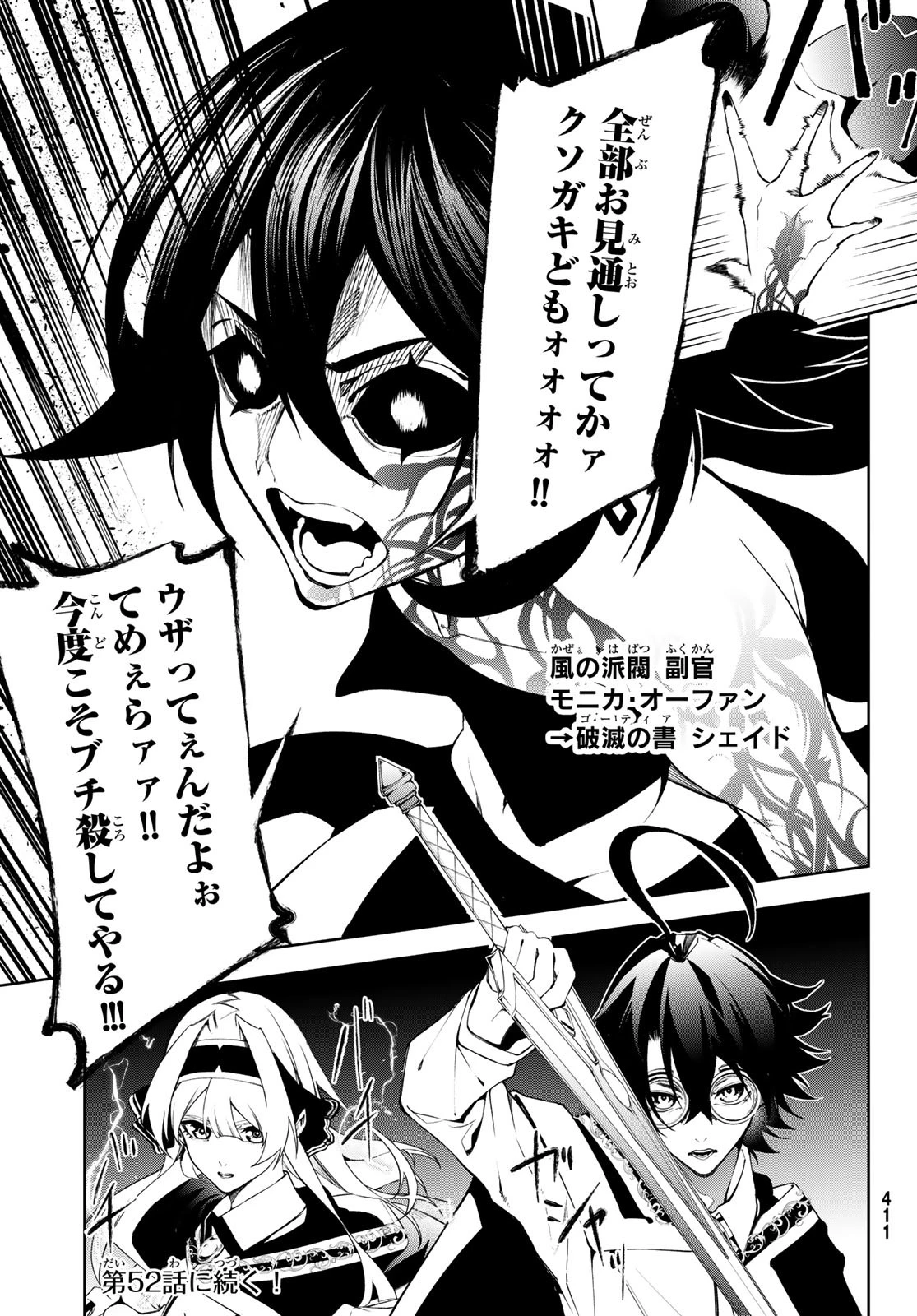 杖と剣のウィストリア 第51話 - 49