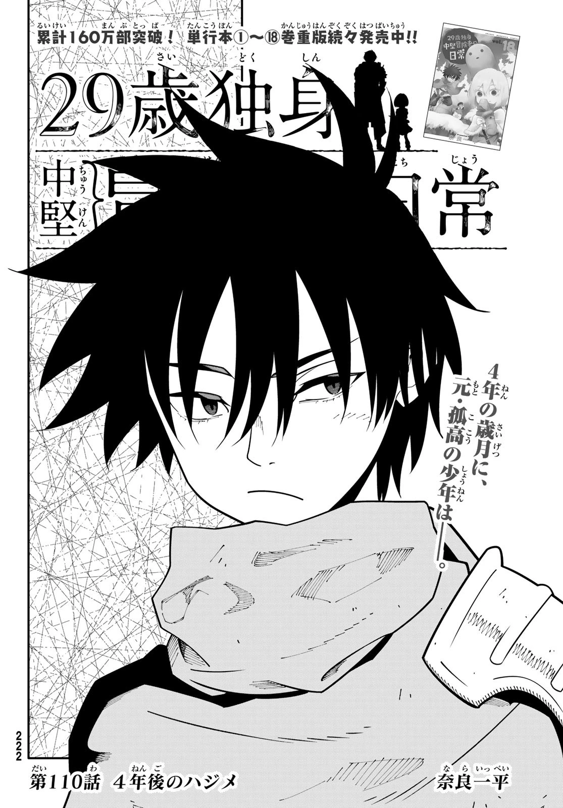 29歳独身中堅冒険者の日常 第110話 - 2