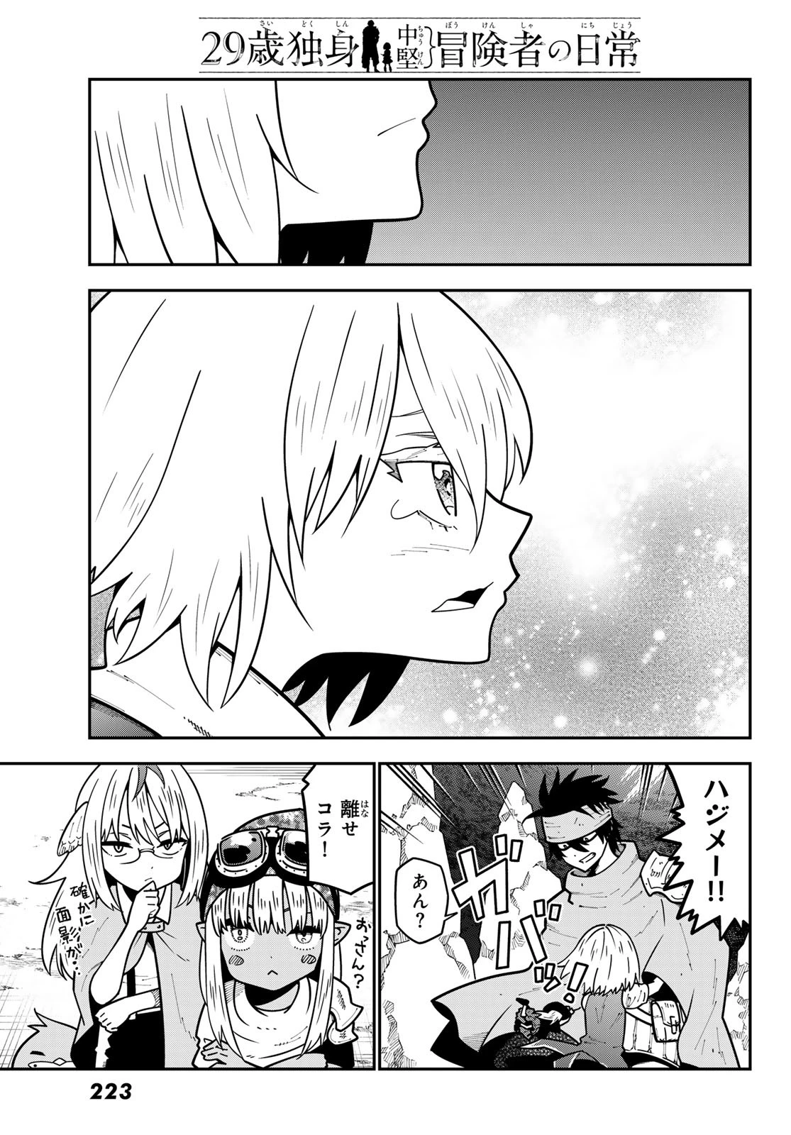 29歳独身中堅冒険者の日常 第110話 - 3