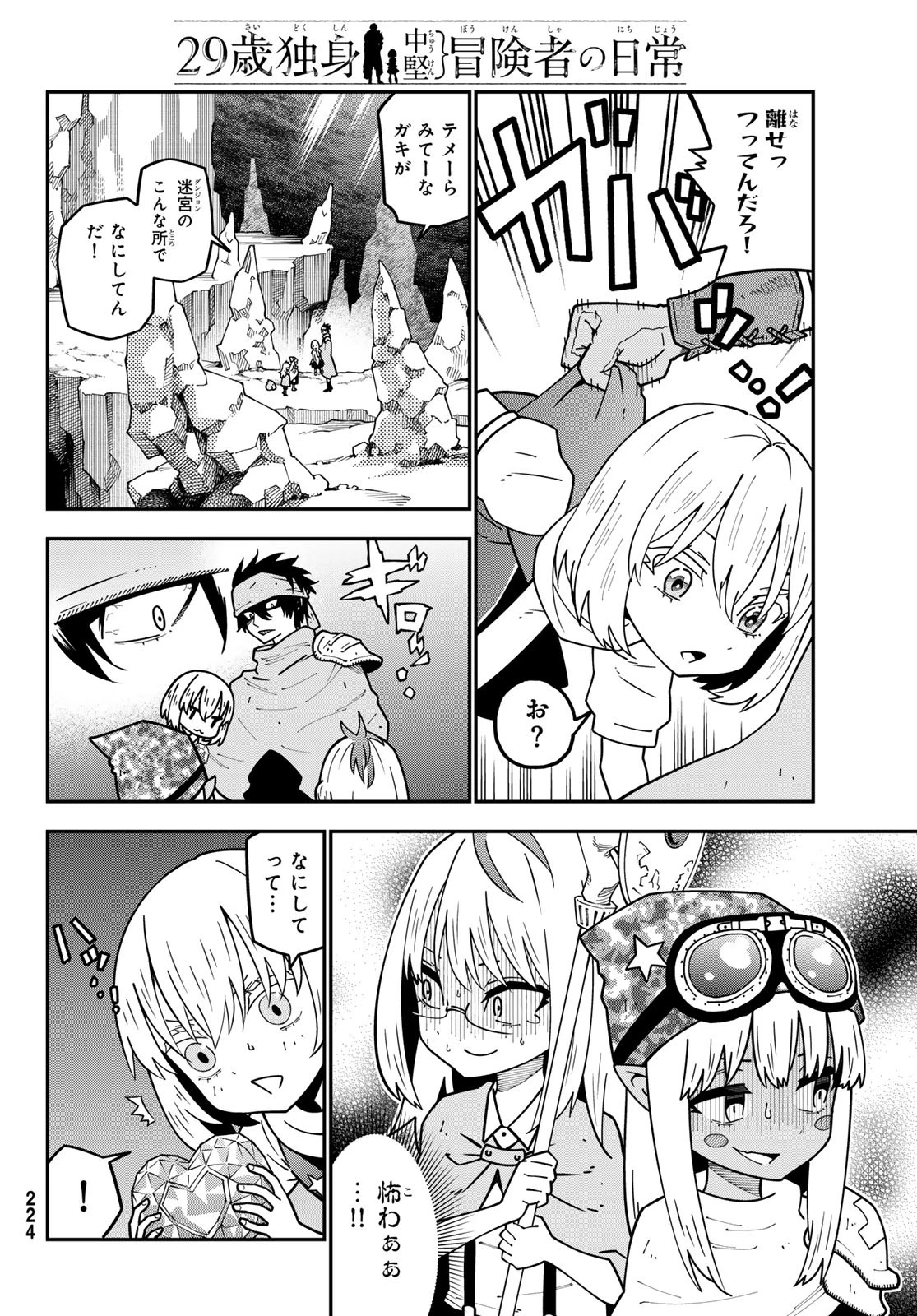 29歳独身中堅冒険者の日常 第110話 - 4