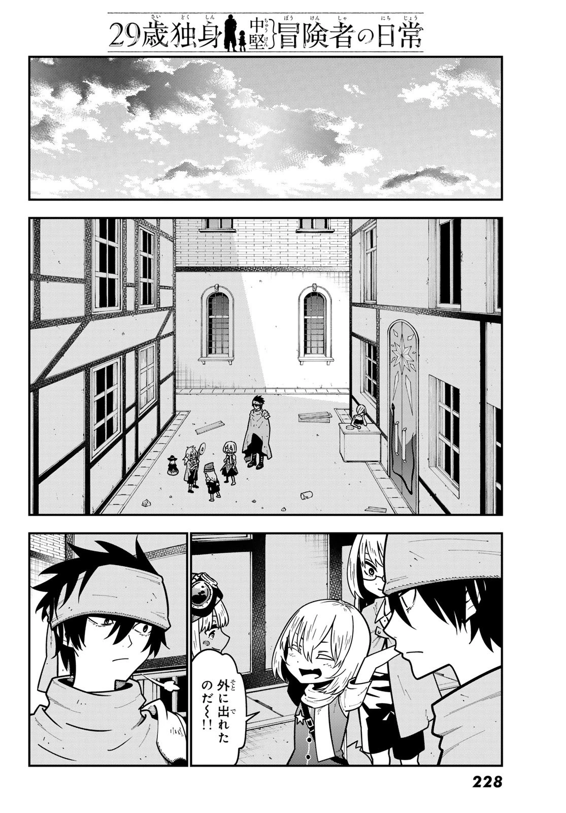 29歳独身中堅冒険者の日常 第110話 - 8