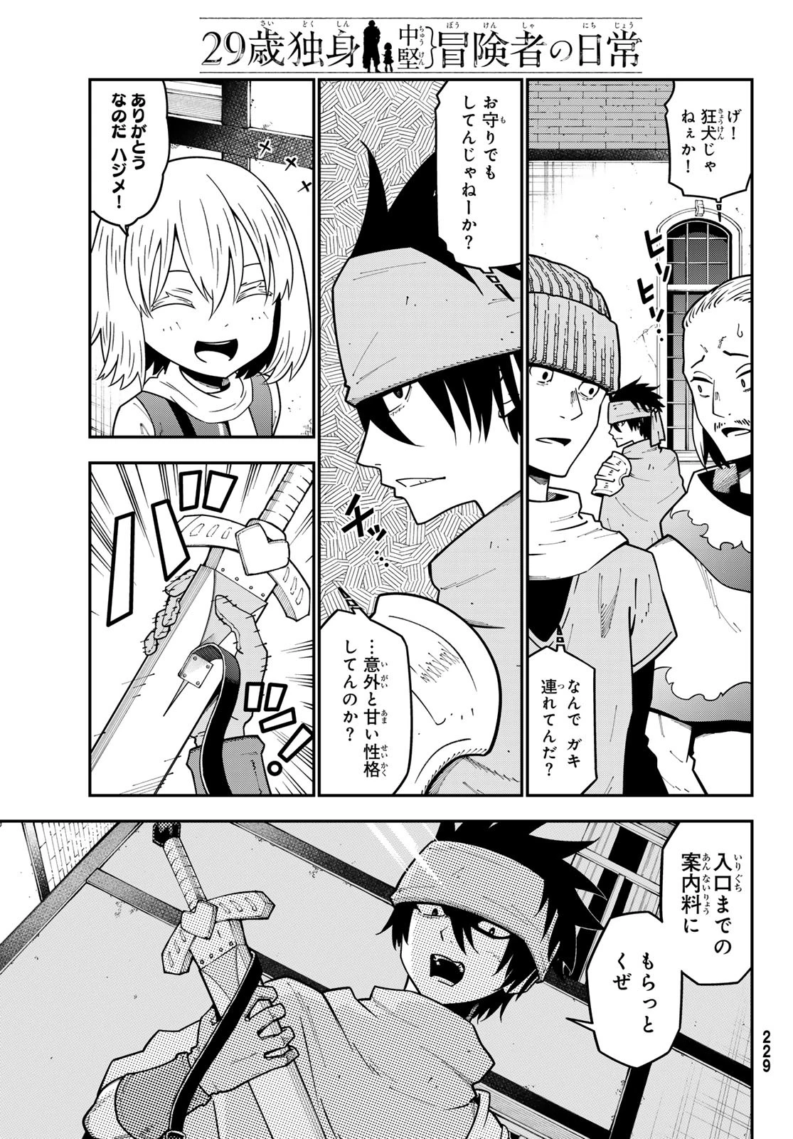 29歳独身中堅冒険者の日常 第110話 - 9