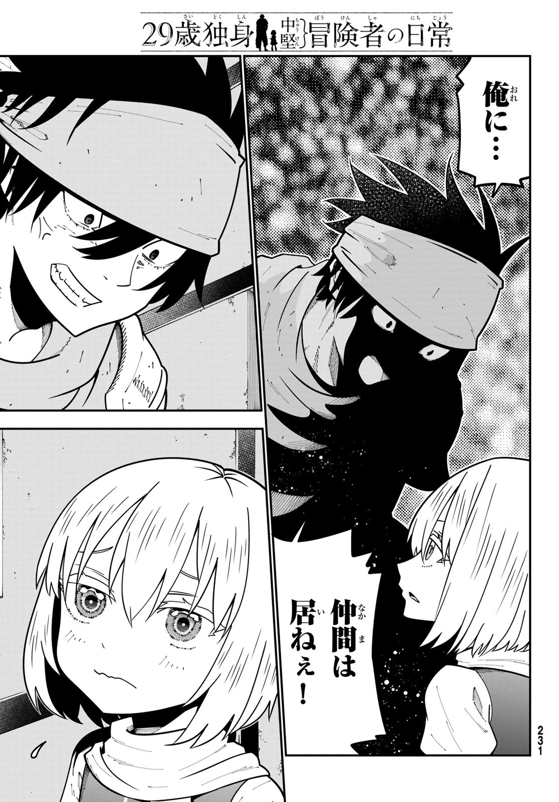 29歳独身中堅冒険者の日常 第110話 - 11