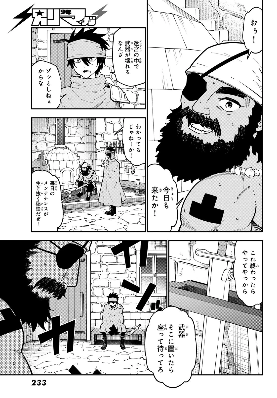 29歳独身中堅冒険者の日常 第110話 - 13