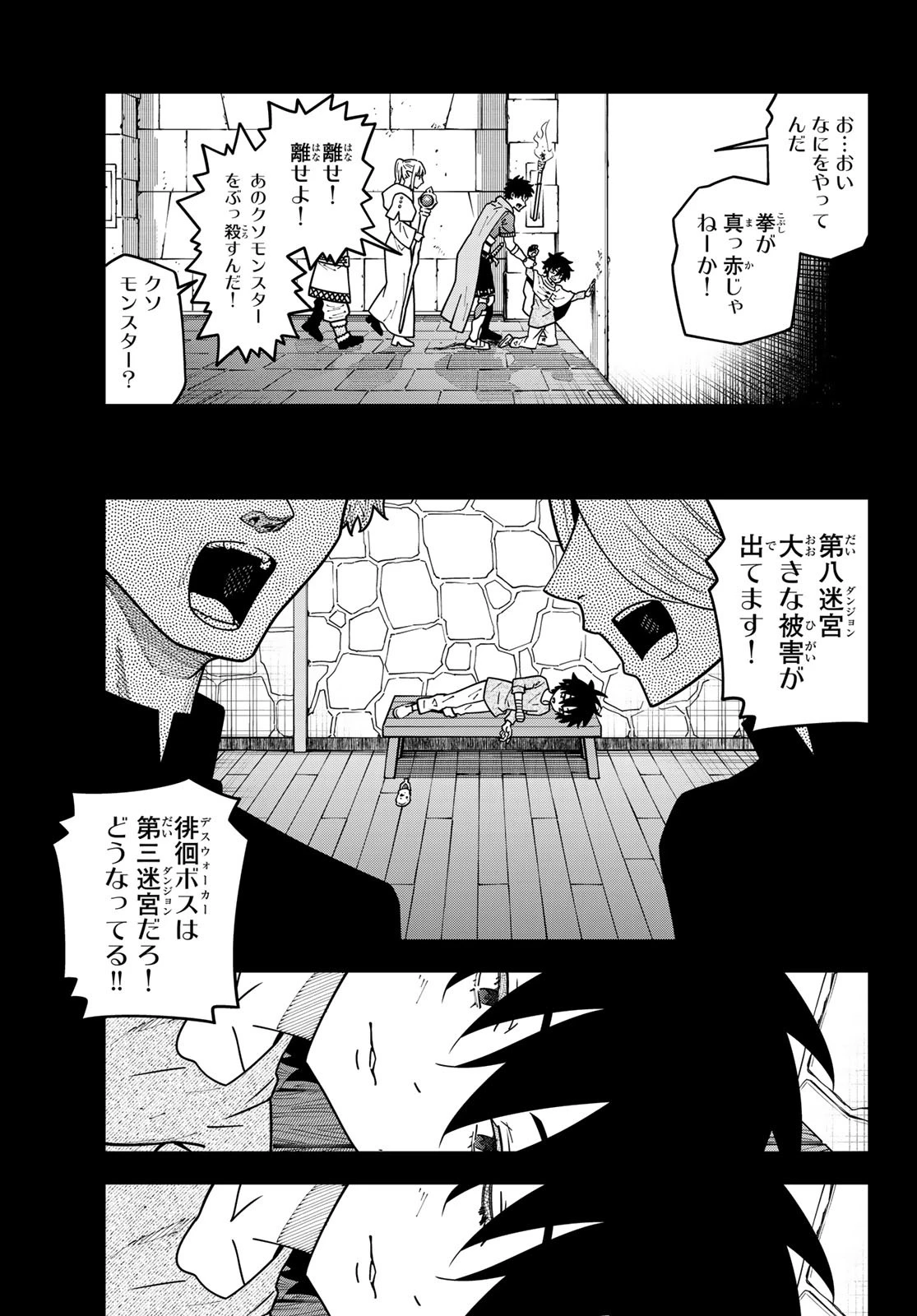 29歳独身中堅冒険者の日常 第110話 - 15