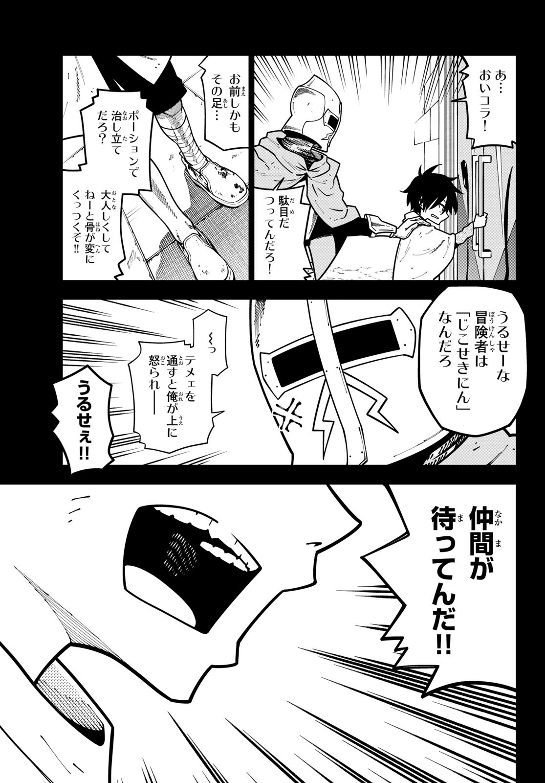 29歳独身中堅冒険者の日常 第110話 - 17