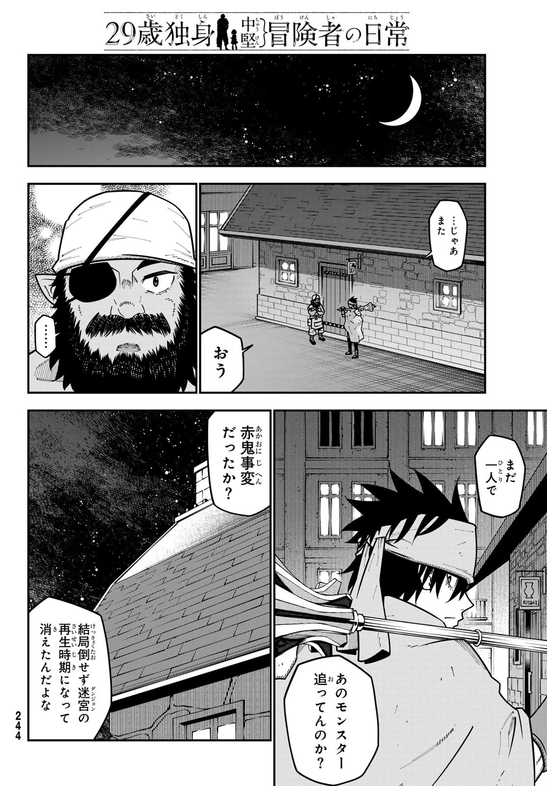 29歳独身中堅冒険者の日常 第110話 - 24