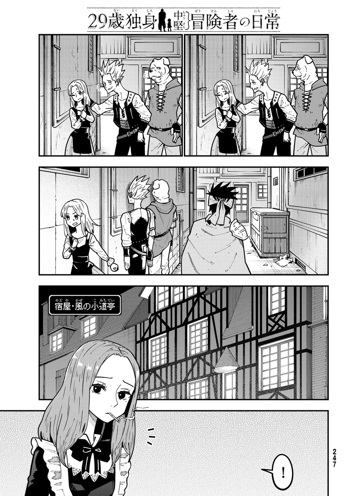 29歳独身中堅冒険者の日常 第110話 - 27