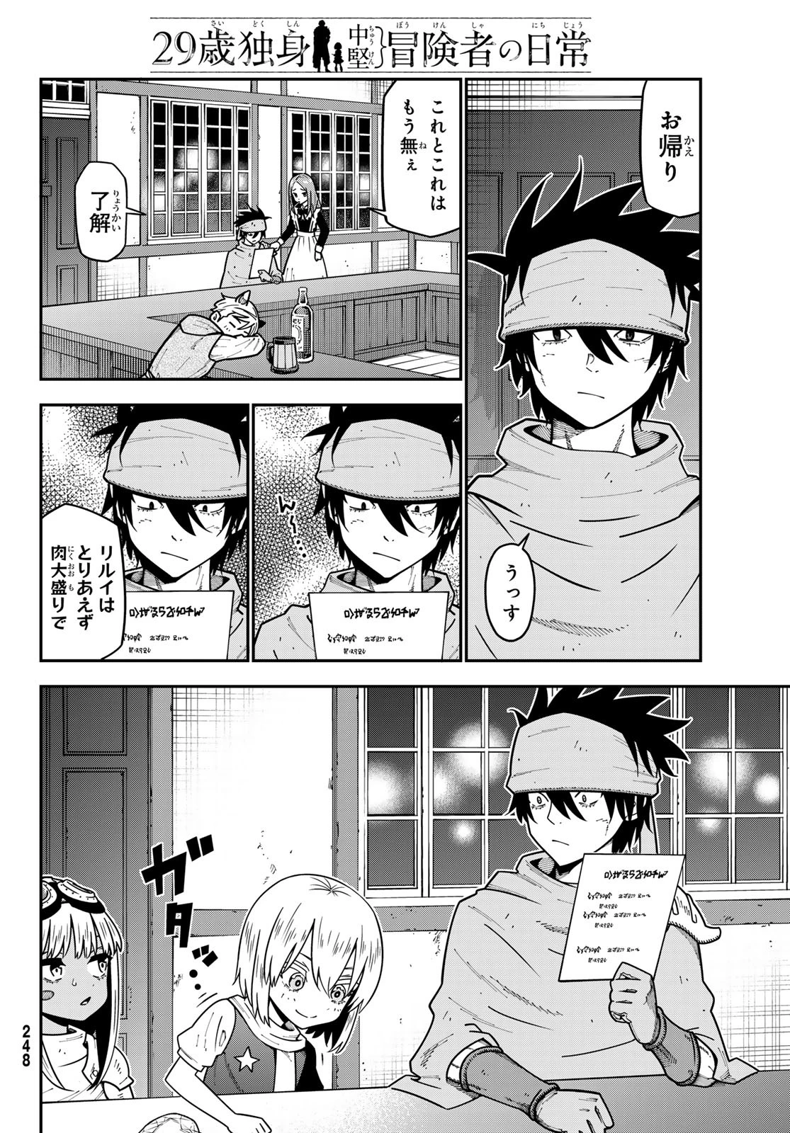 29歳独身中堅冒険者の日常 第110話 - 28