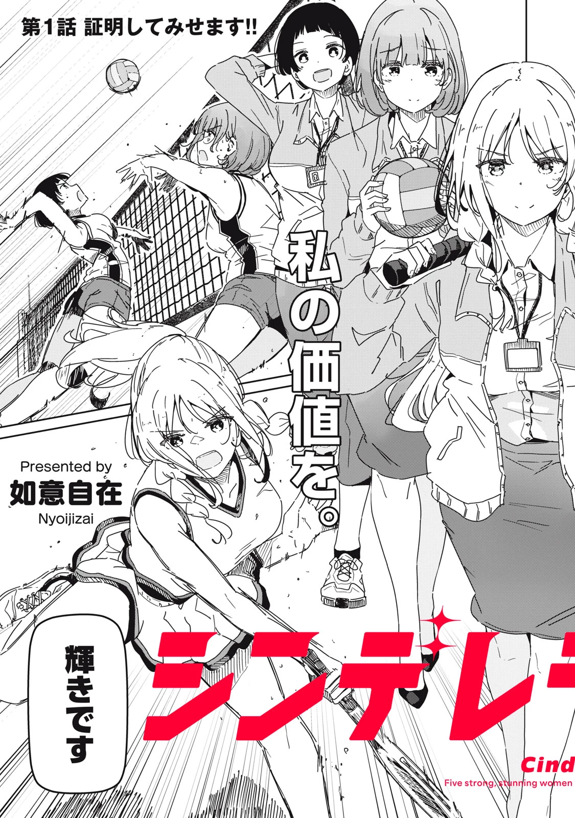 シンデレラアスリーツ 第1話 - 3