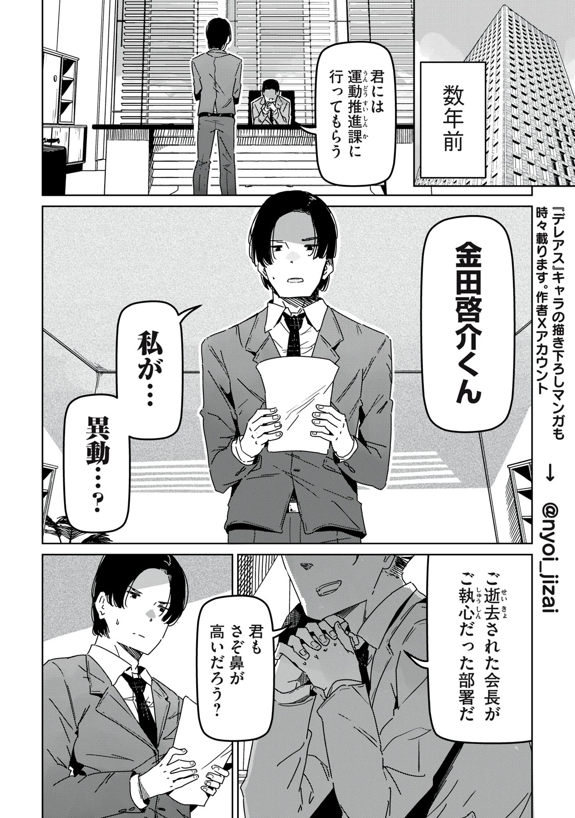 シンデレラアスリーツ 第1話 - 4