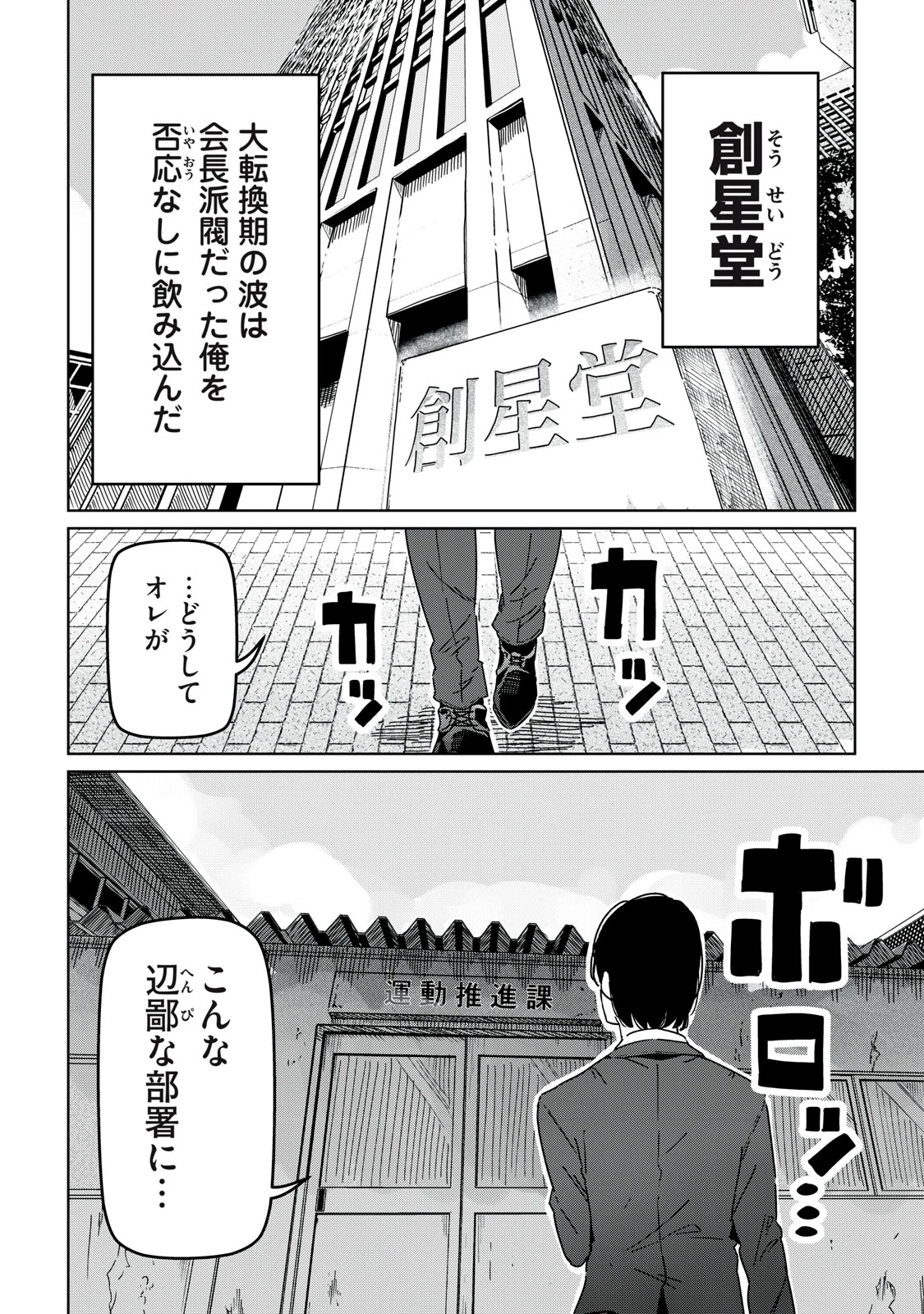 シンデレラアスリーツ 第1話 - 6