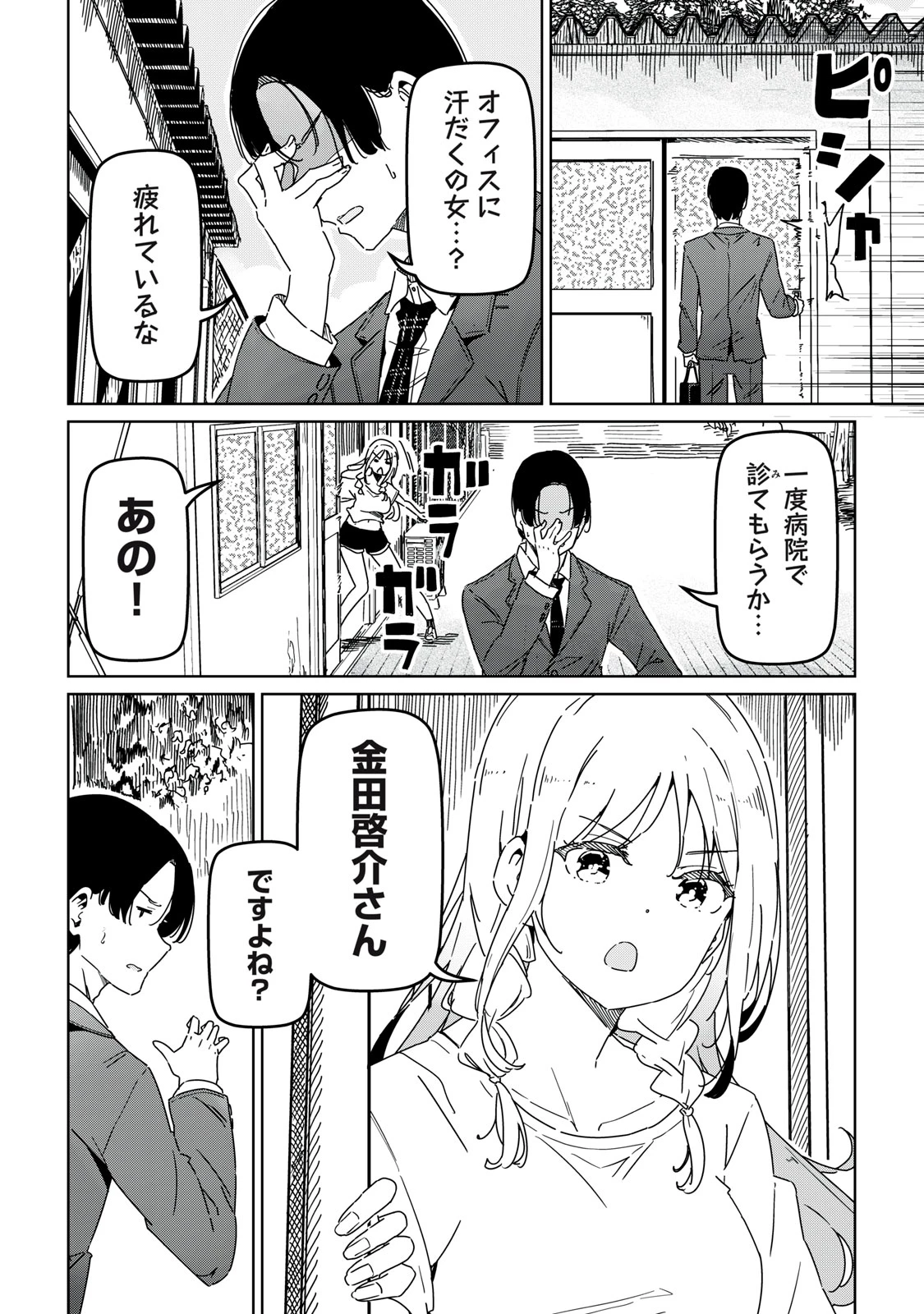 シンデレラアスリーツ 第1話 - 10
