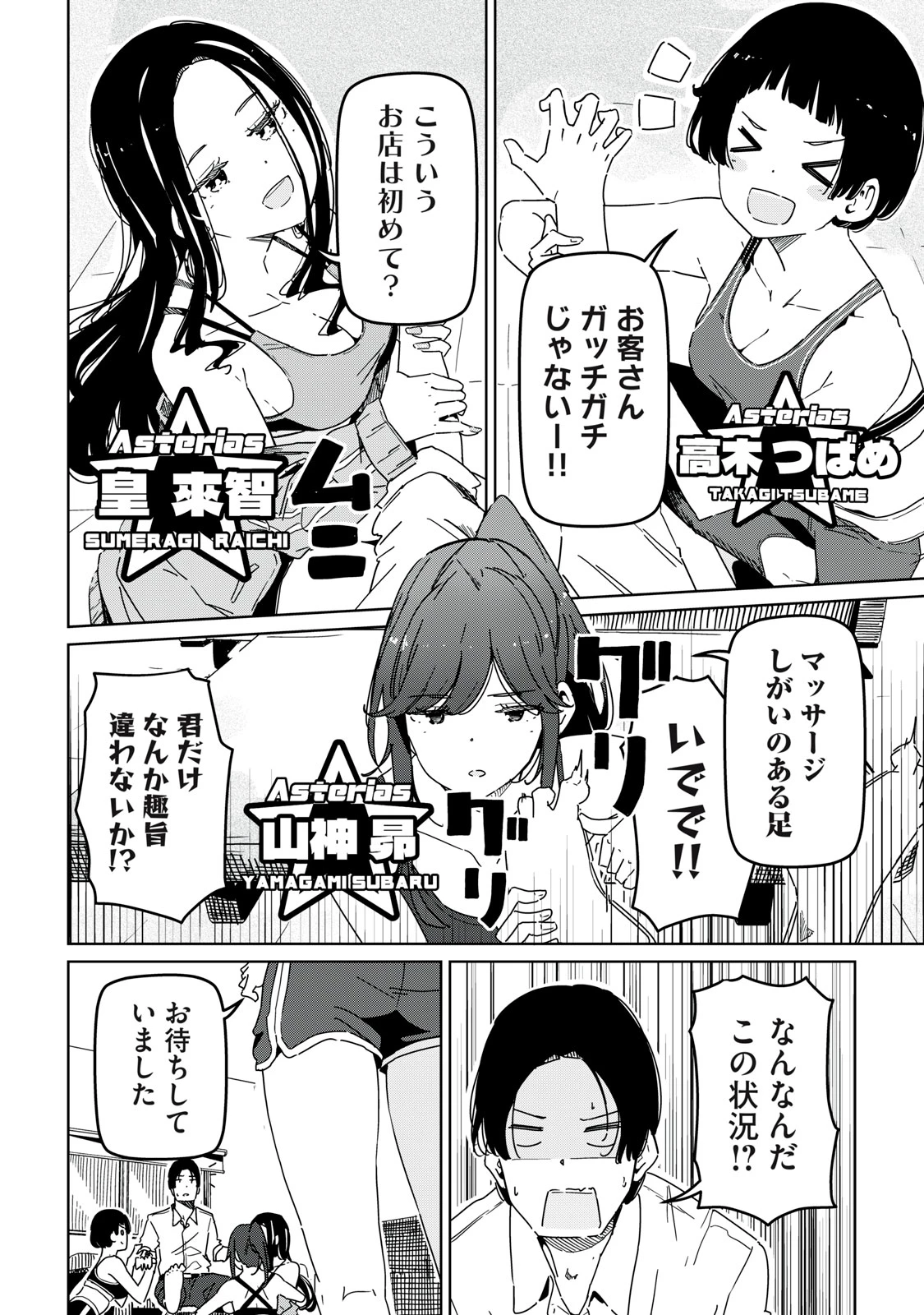 シンデレラアスリーツ 第1話 - 12