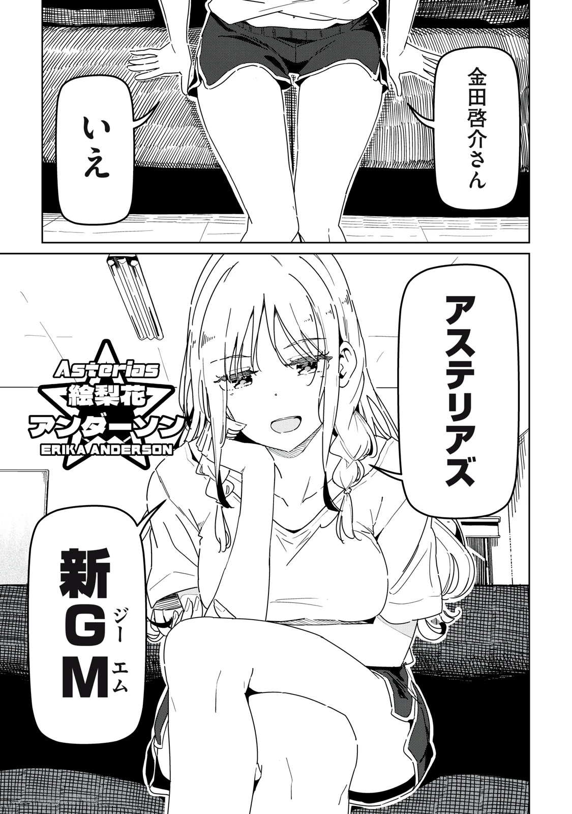 シンデレラアスリーツ 第1話 - 13