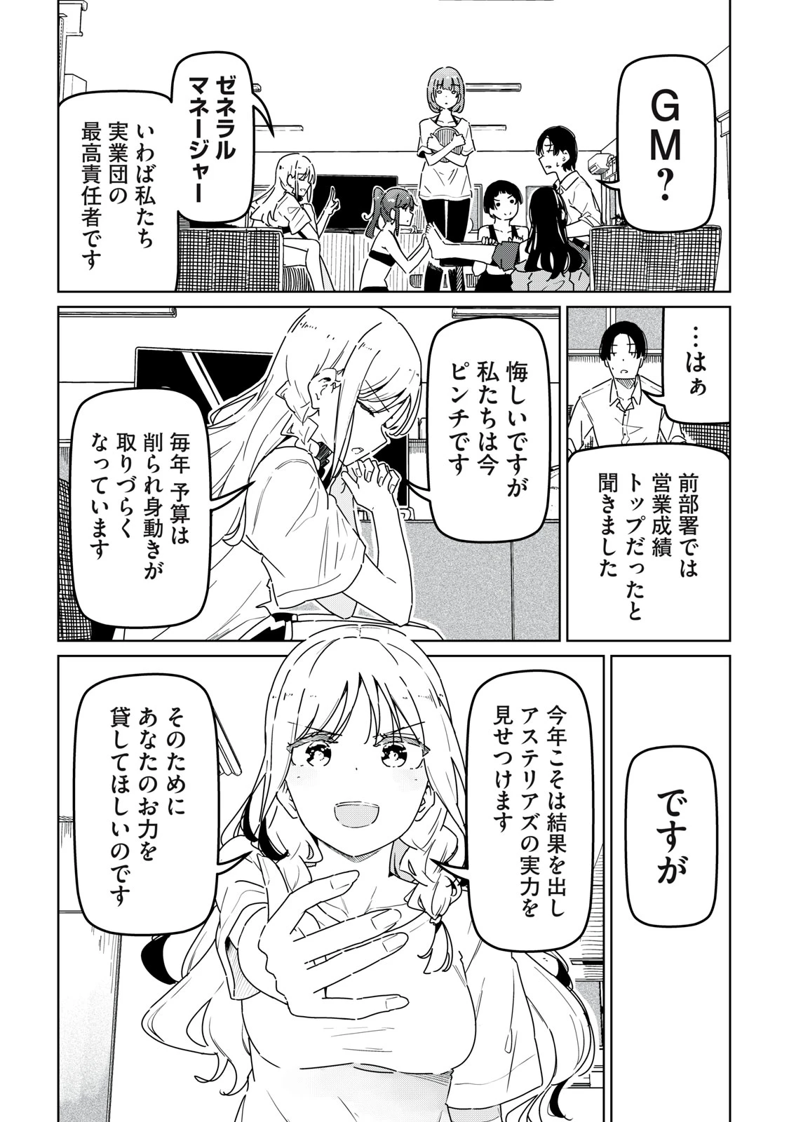 シンデレラアスリーツ 第1話 - 14