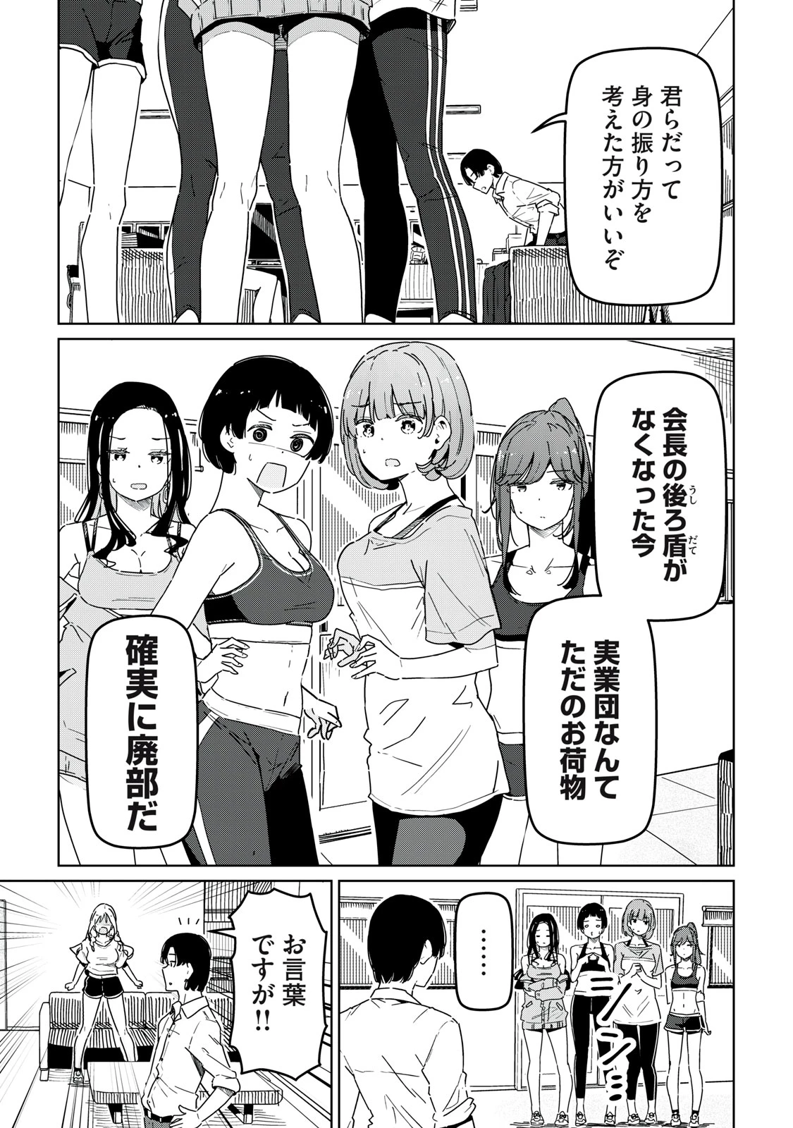 シンデレラアスリーツ 第1話 - 17