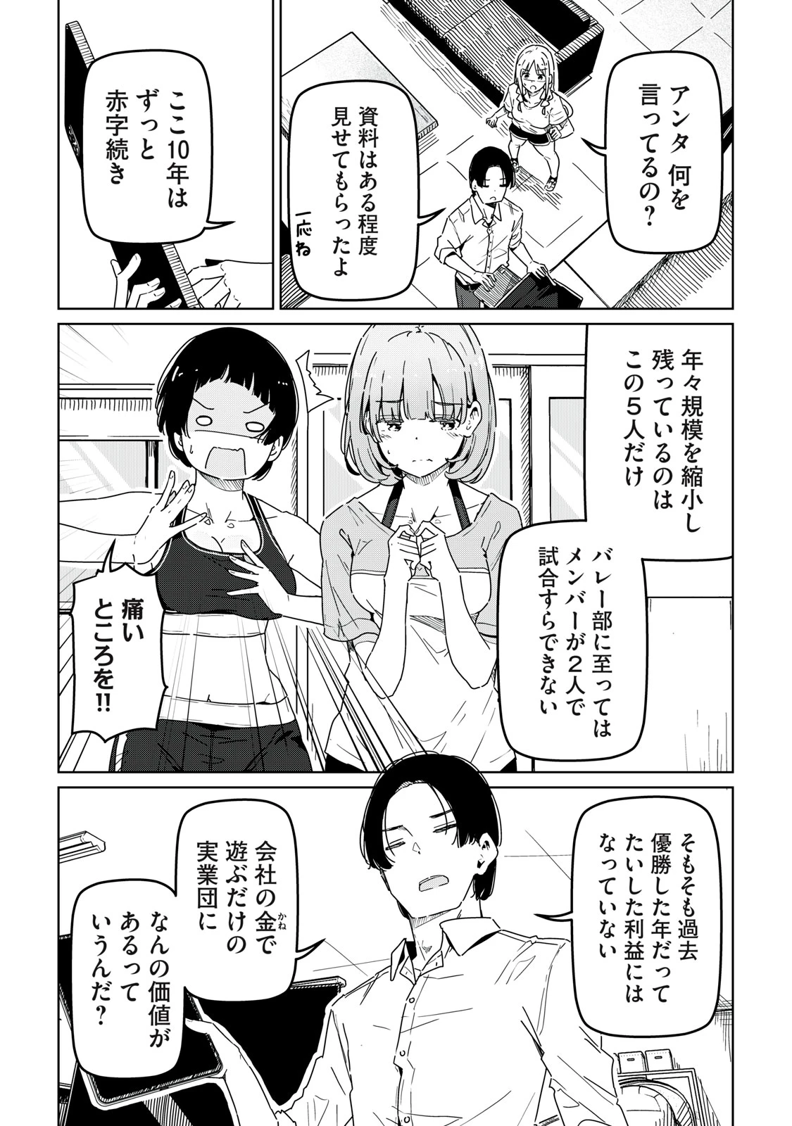シンデレラアスリーツ 第1話 - 20