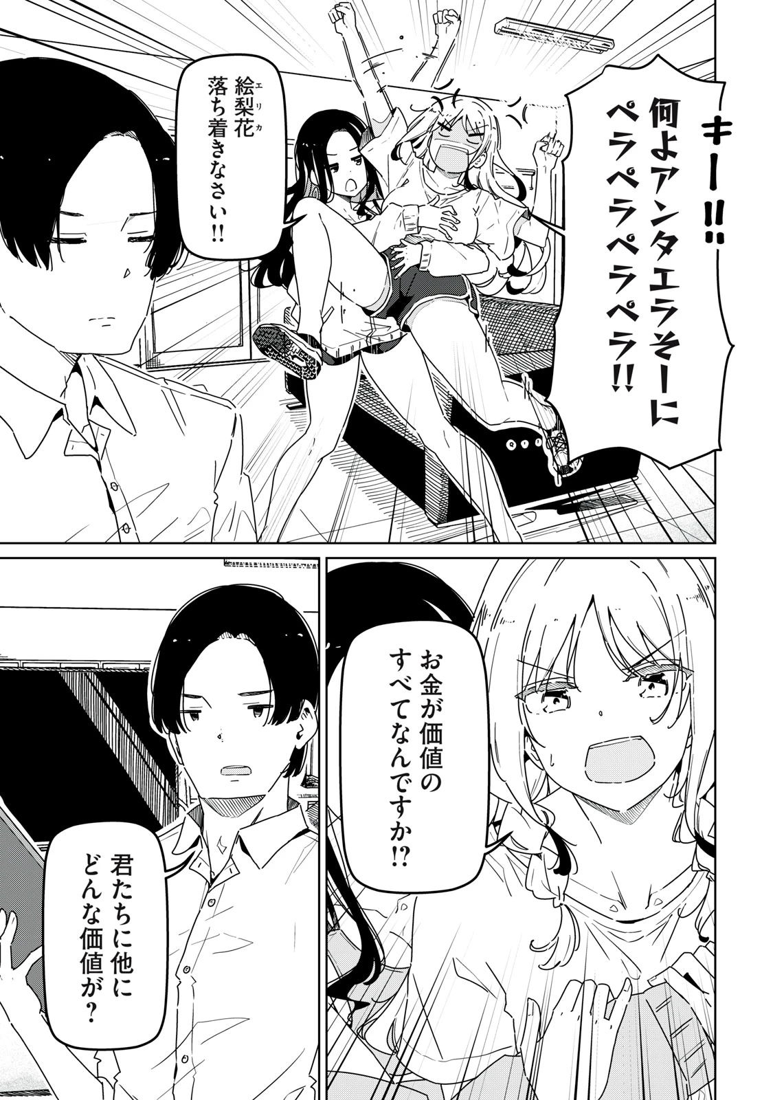 シンデレラアスリーツ 第1話 - 21