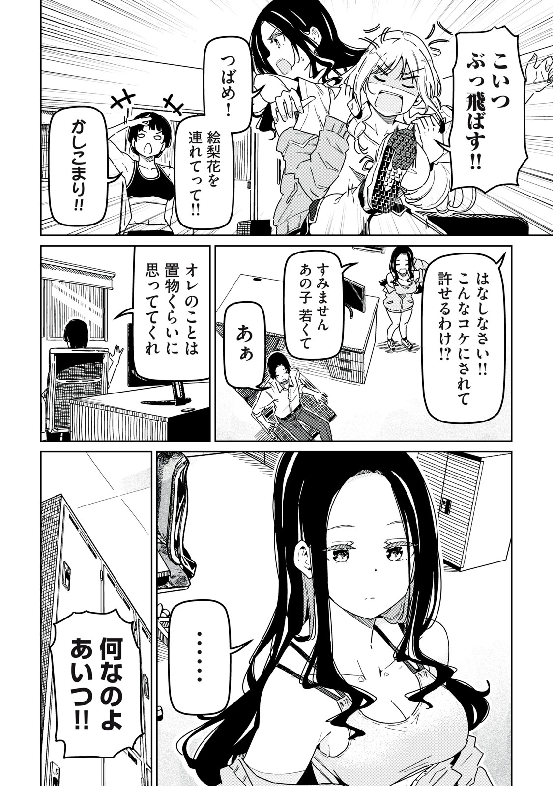 シンデレラアスリーツ 第1話 - 22
