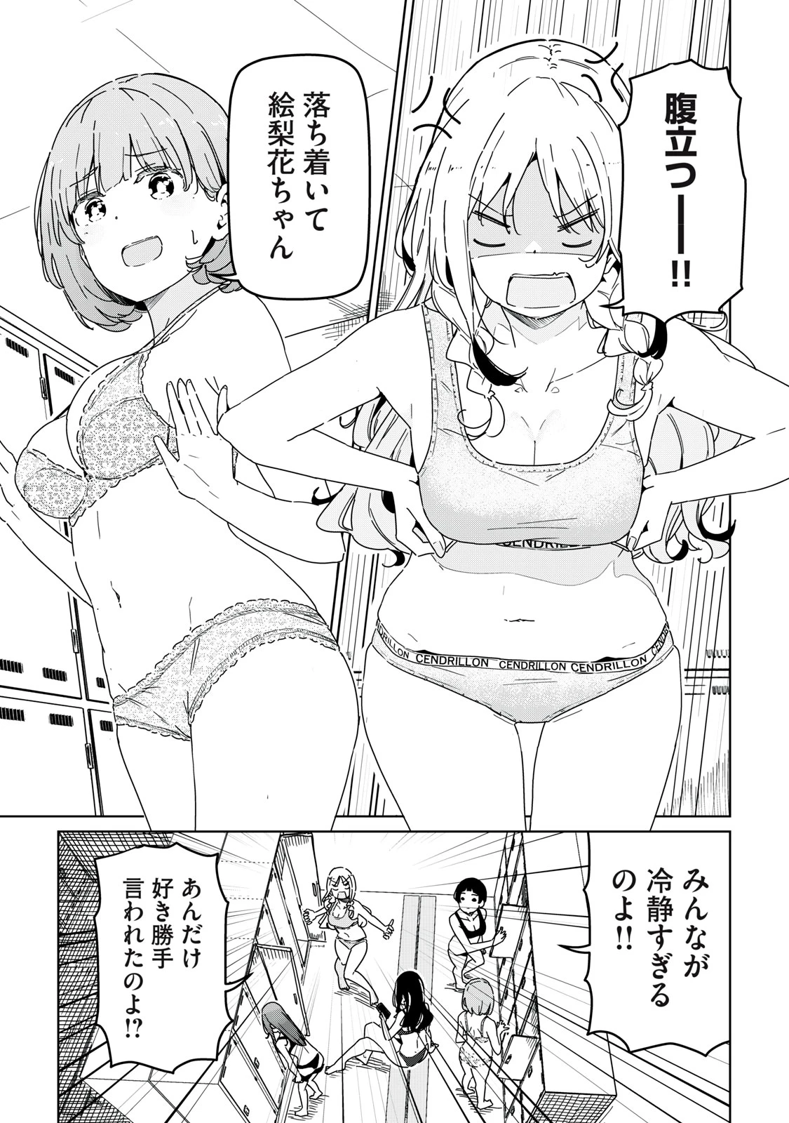 シンデレラアスリーツ 第1話 - 23