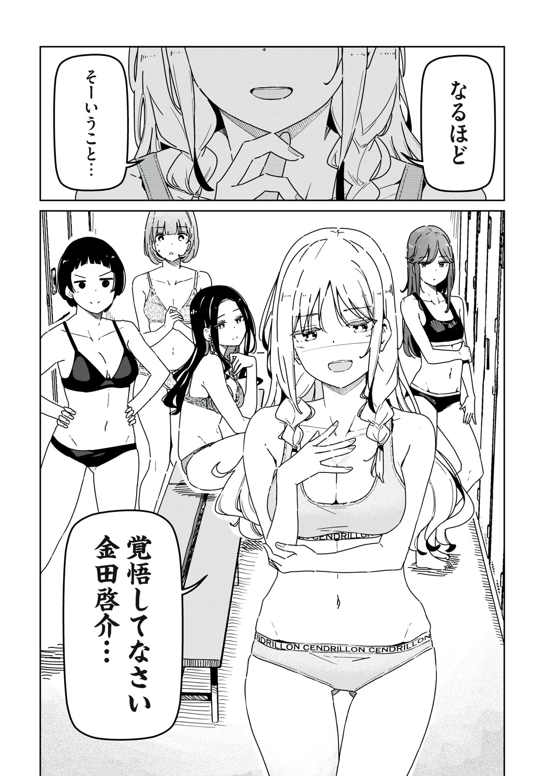 シンデレラアスリーツ 第1話 - 26