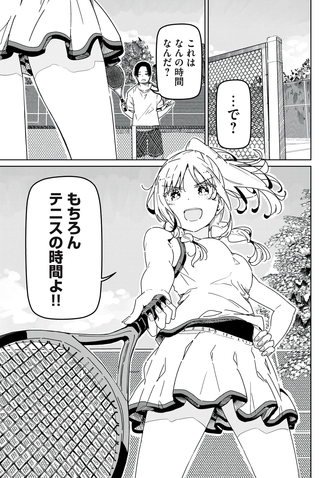 シンデレラアスリーツ 第1話 - 27