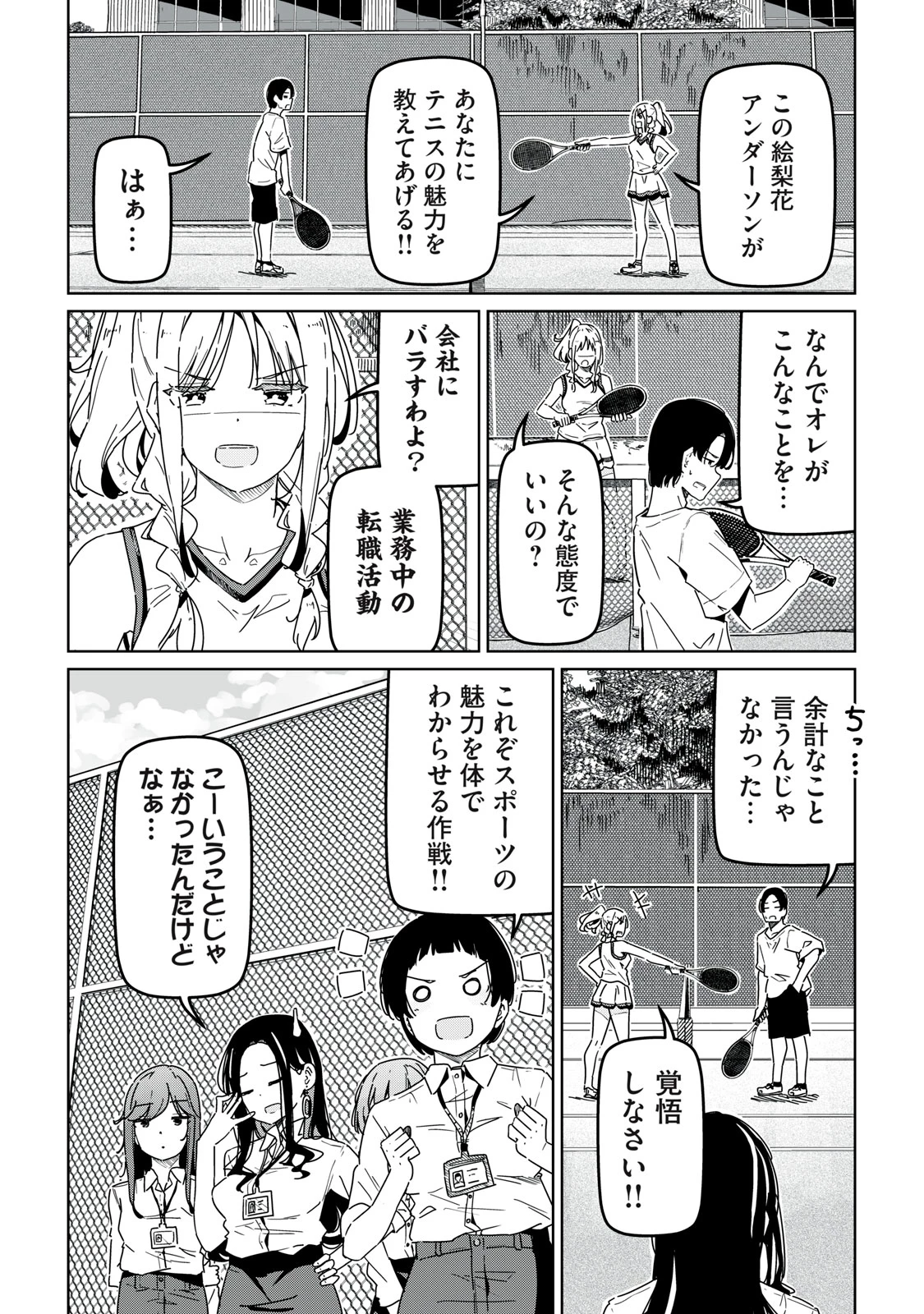 シンデレラアスリーツ 第1話 - 28