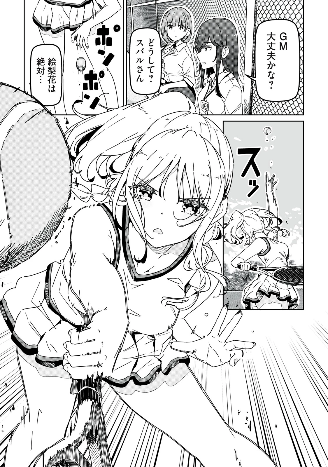 シンデレラアスリーツ 第1話 - 29