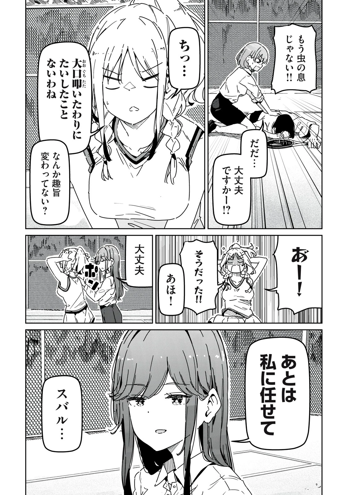 シンデレラアスリーツ 第1話 - 32