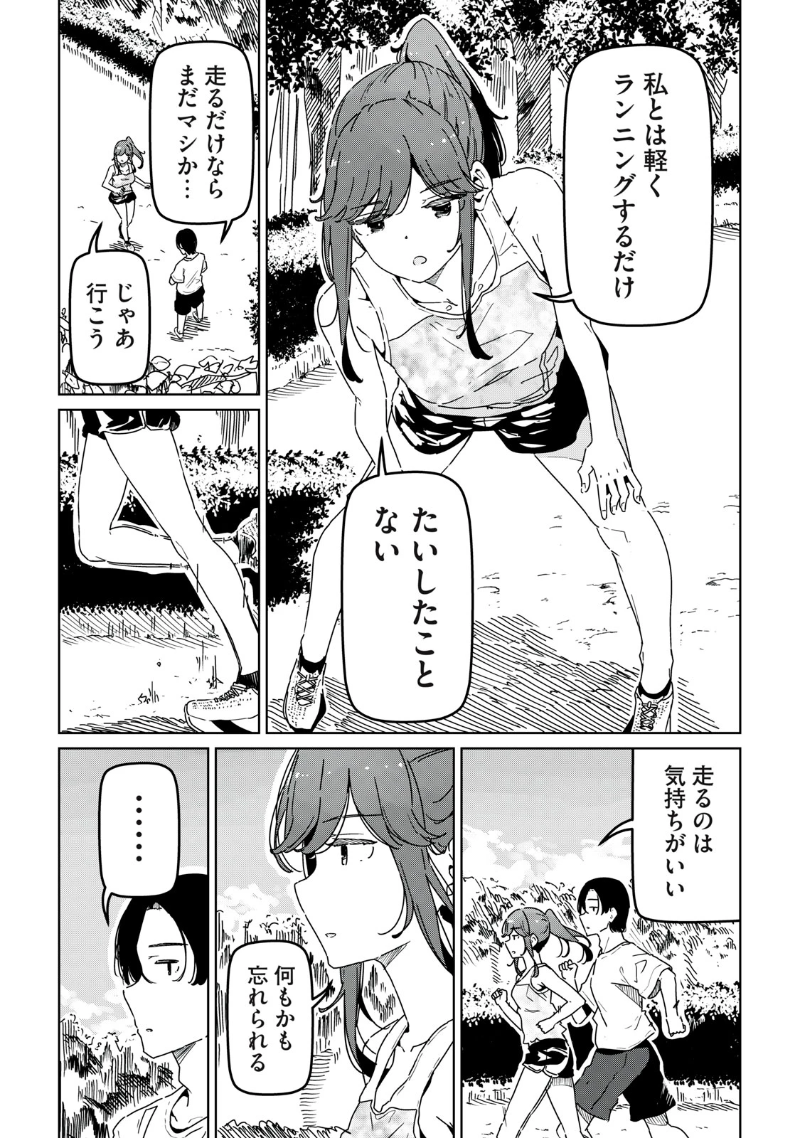 シンデレラアスリーツ 第1話 - 33