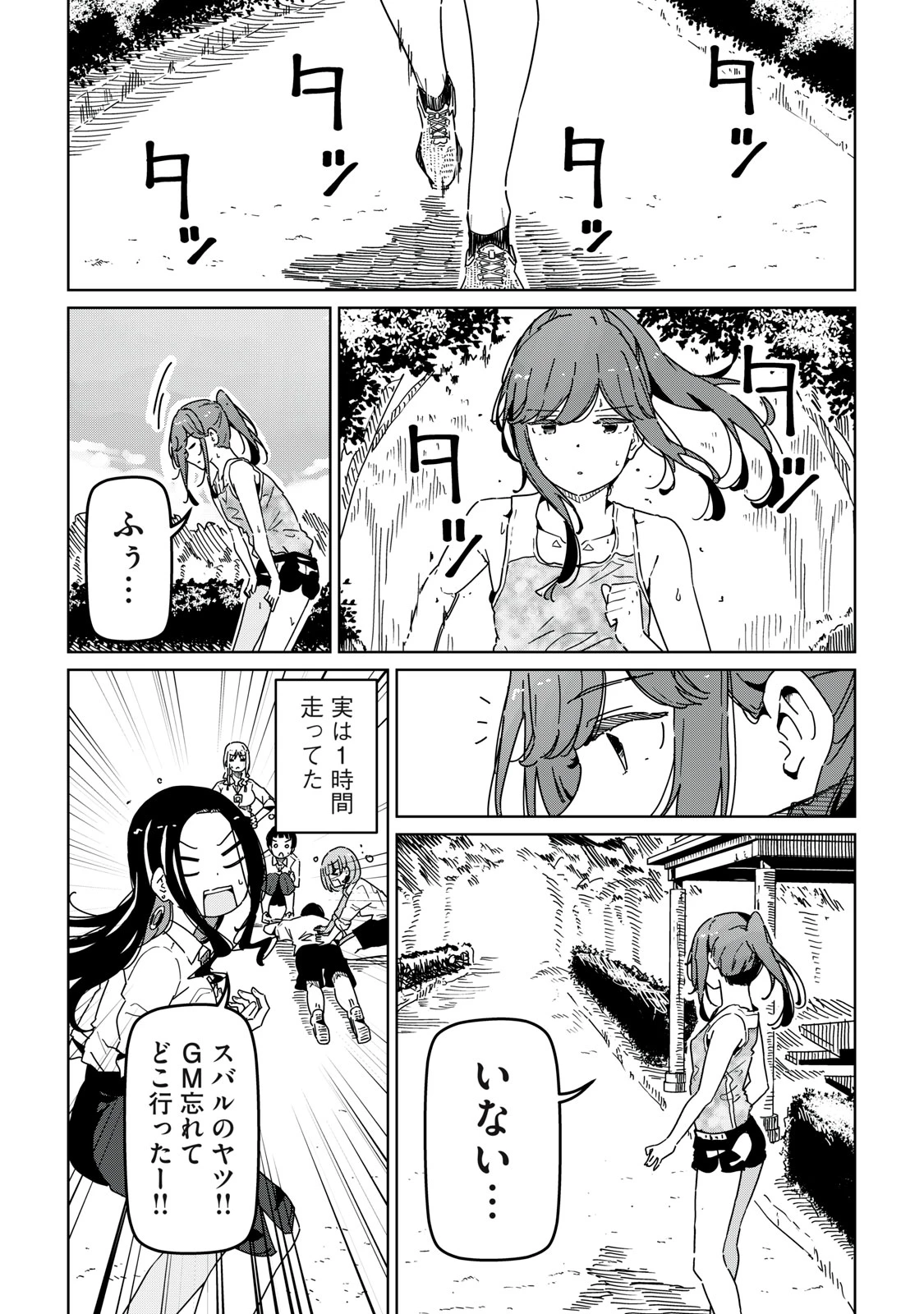 シンデレラアスリーツ 第1話 - 34