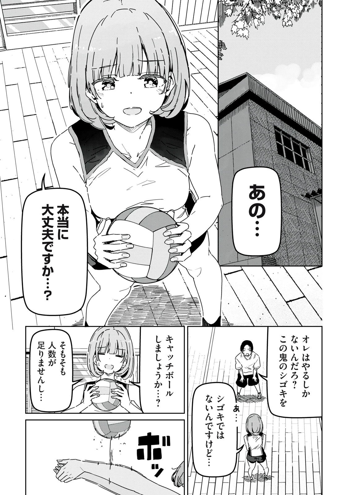シンデレラアスリーツ 第1話 - 35
