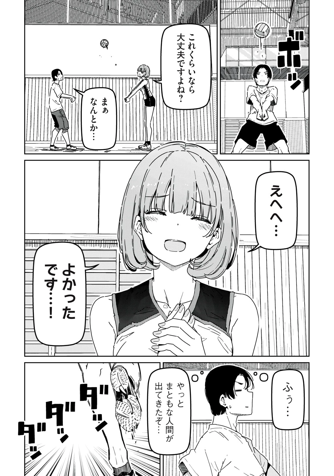 シンデレラアスリーツ 第1話 - 36