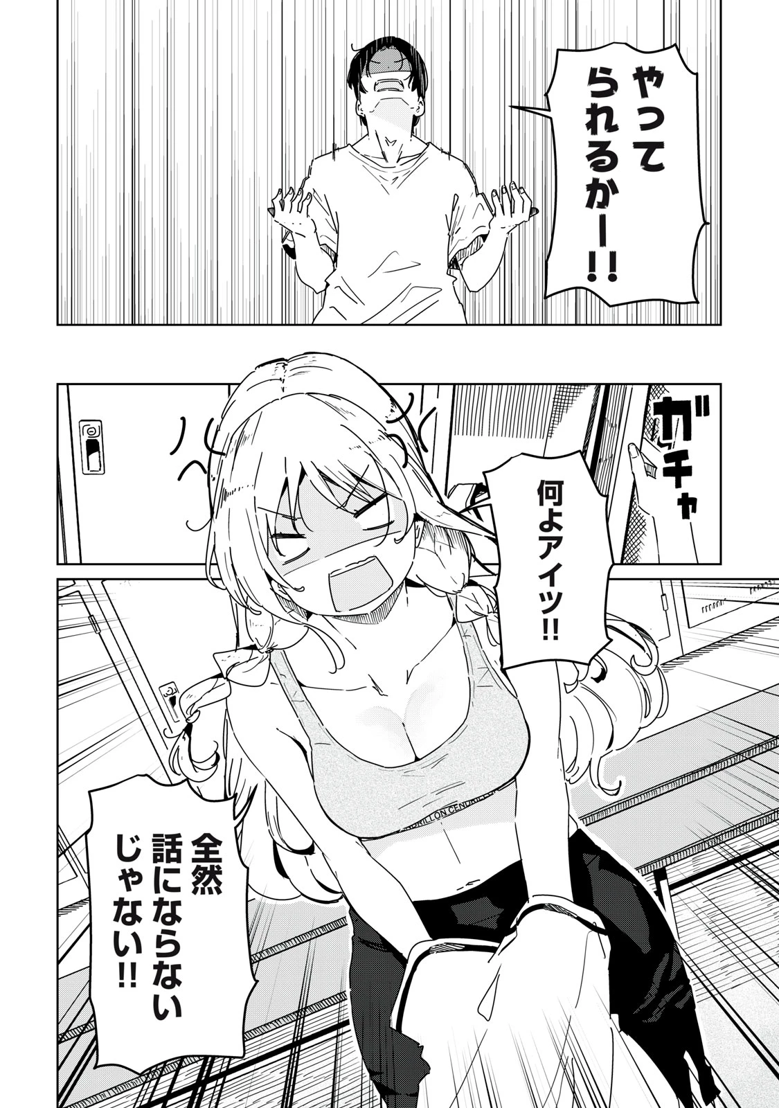 シンデレラアスリーツ 第1話 - 38