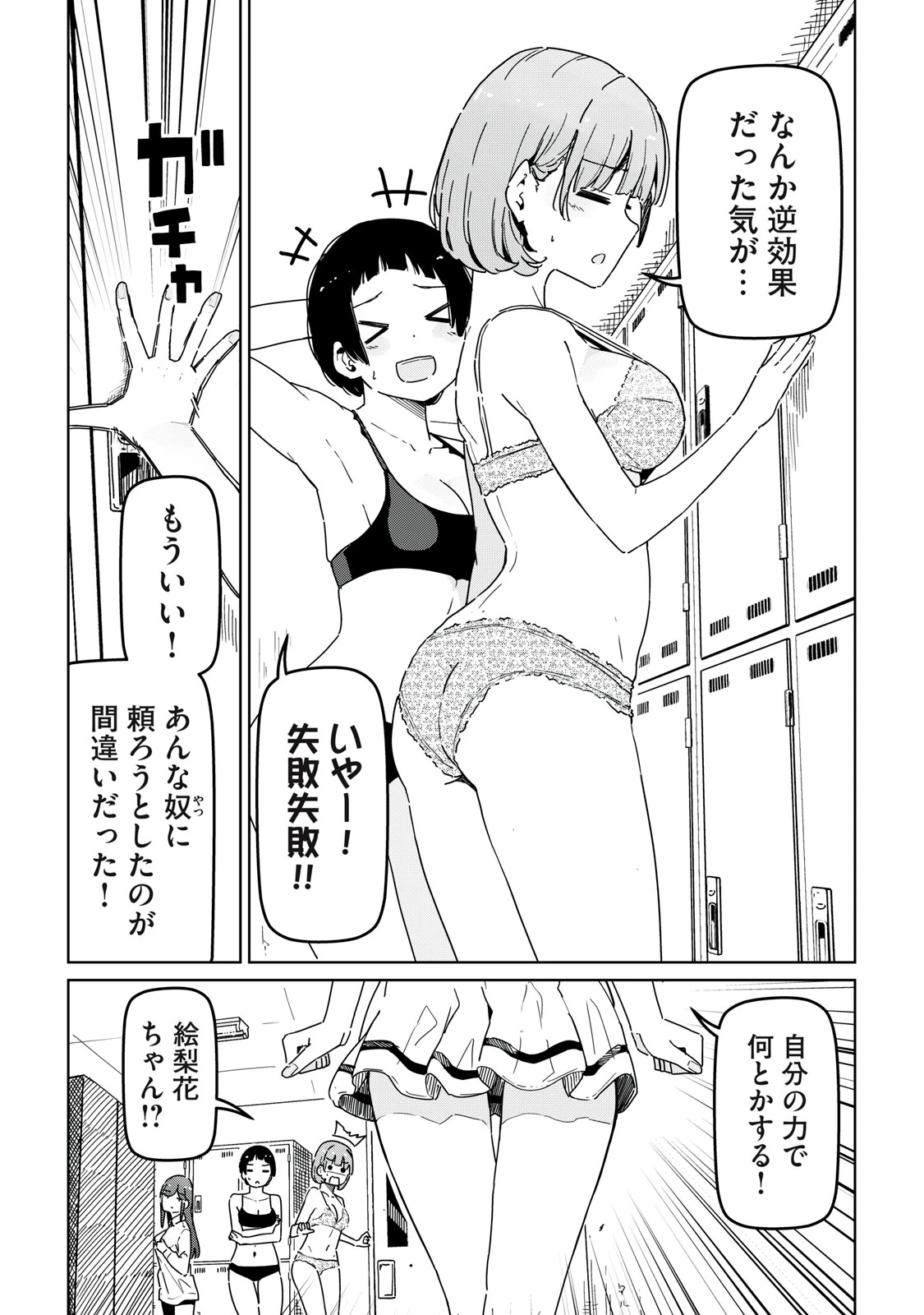 シンデレラアスリーツ 第1話 - 39