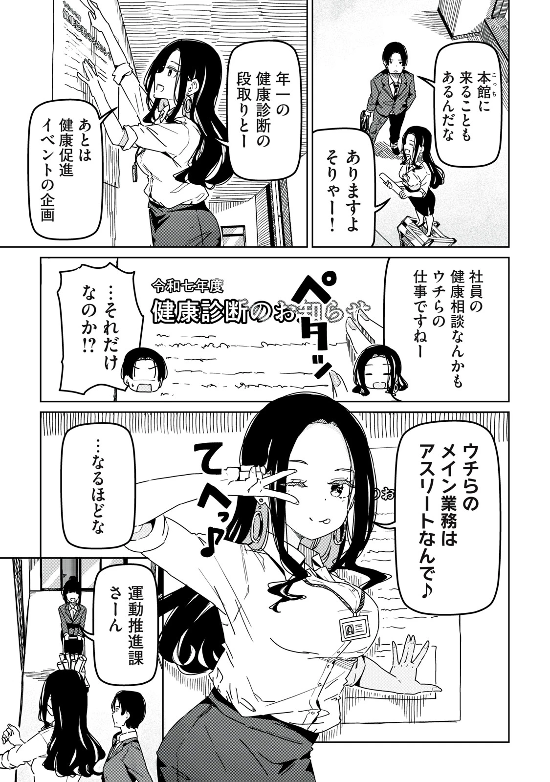 シンデレラアスリーツ 第1話 - 41