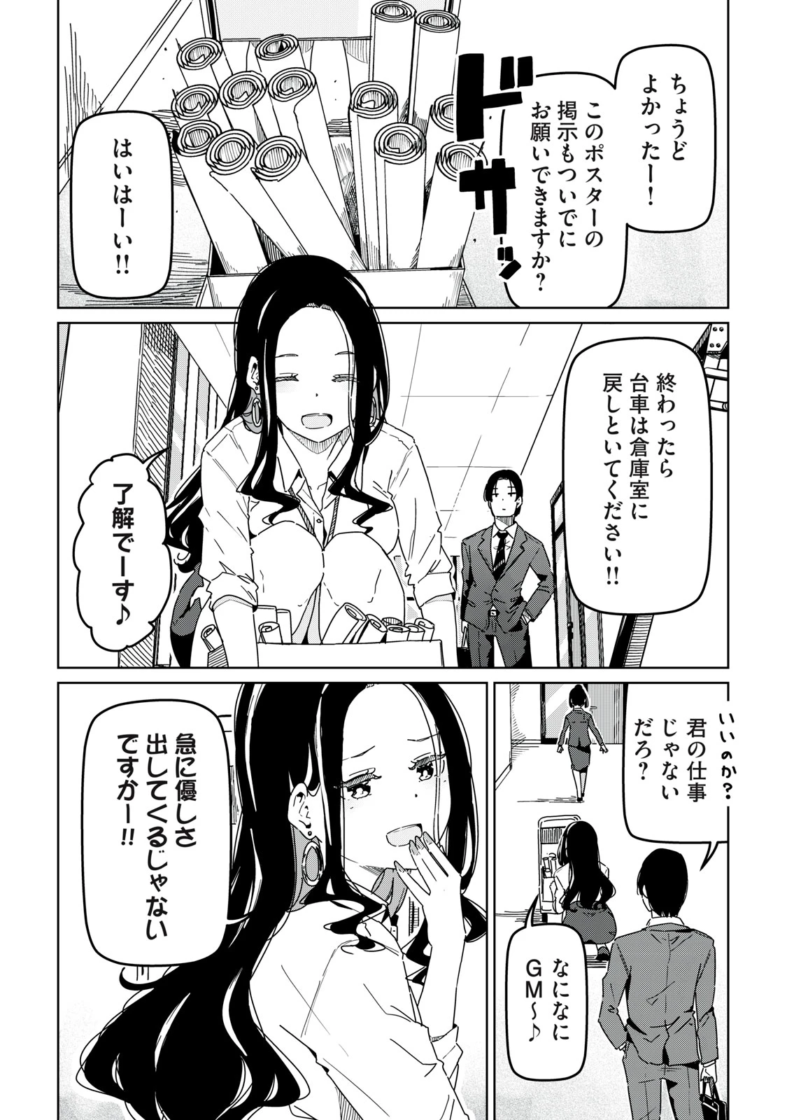 シンデレラアスリーツ 第1話 - 42