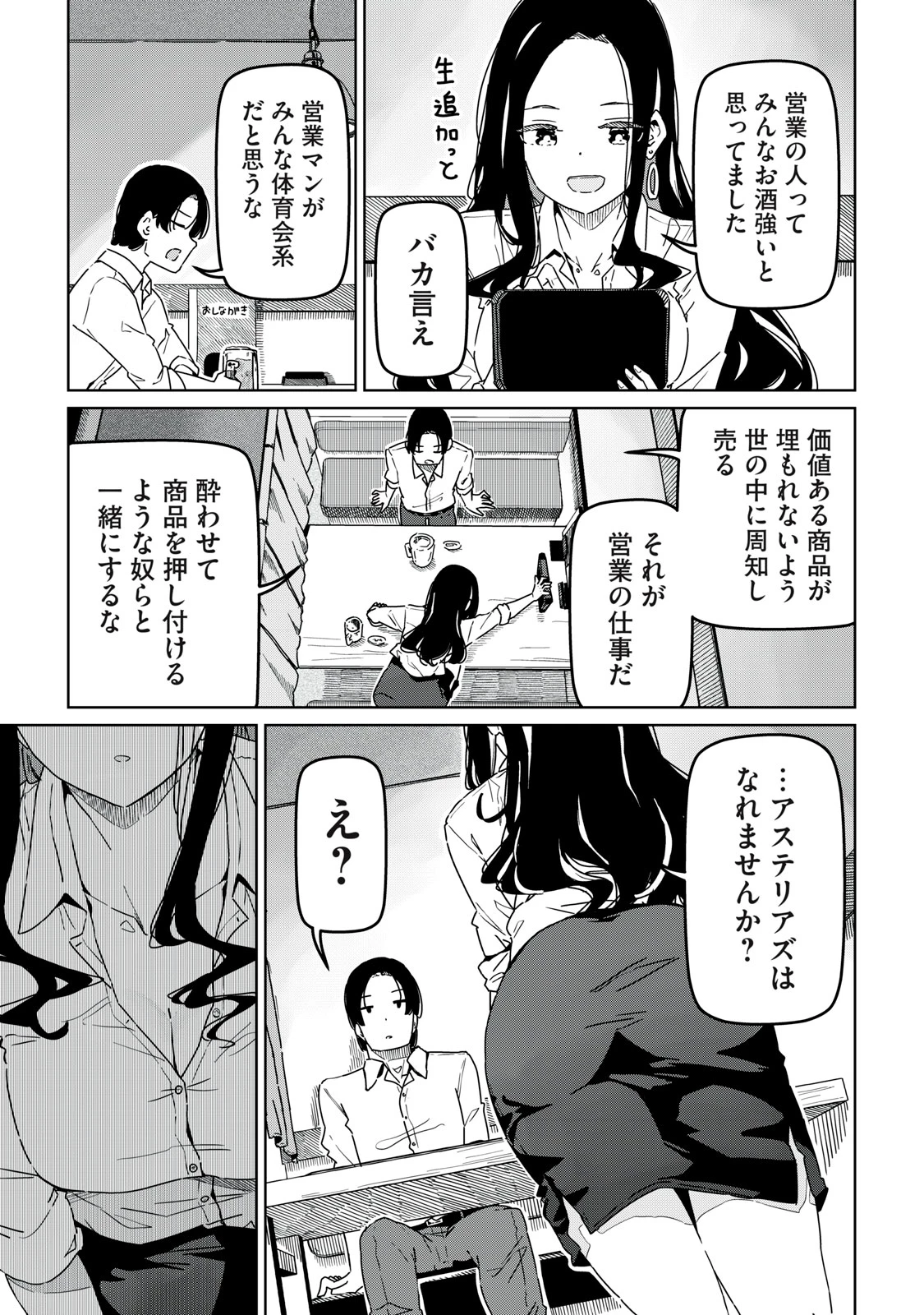 シンデレラアスリーツ 第1話 - 45