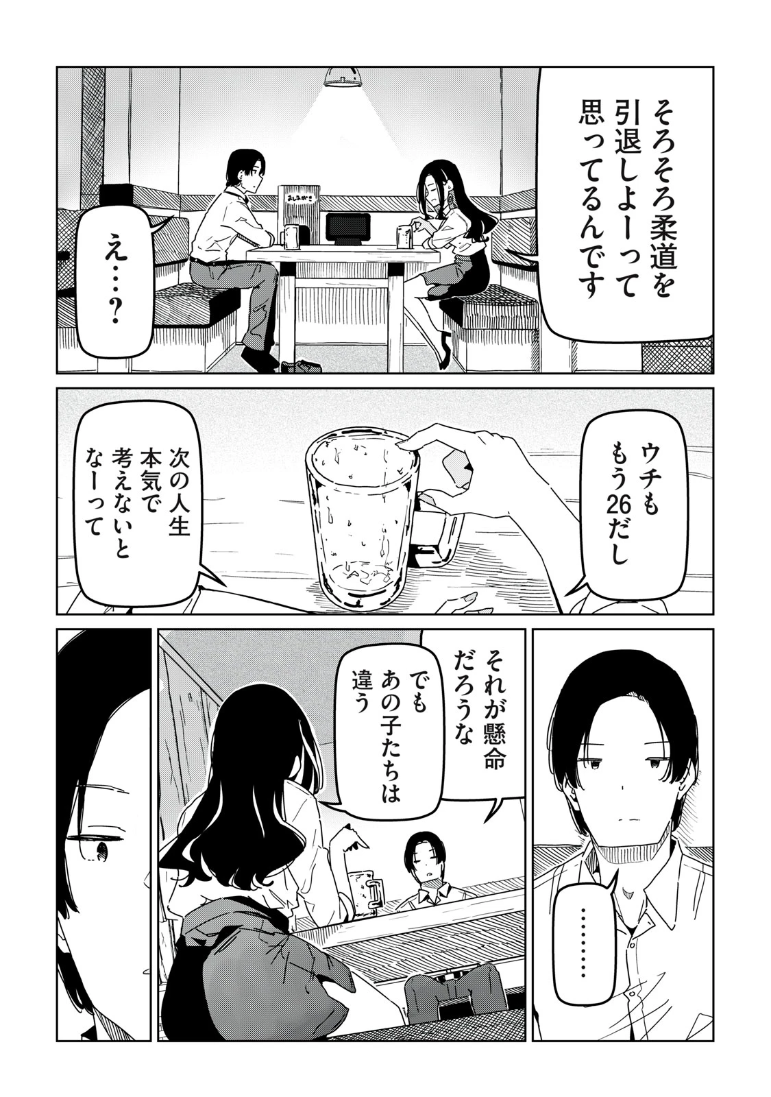 シンデレラアスリーツ 第1話 - 48