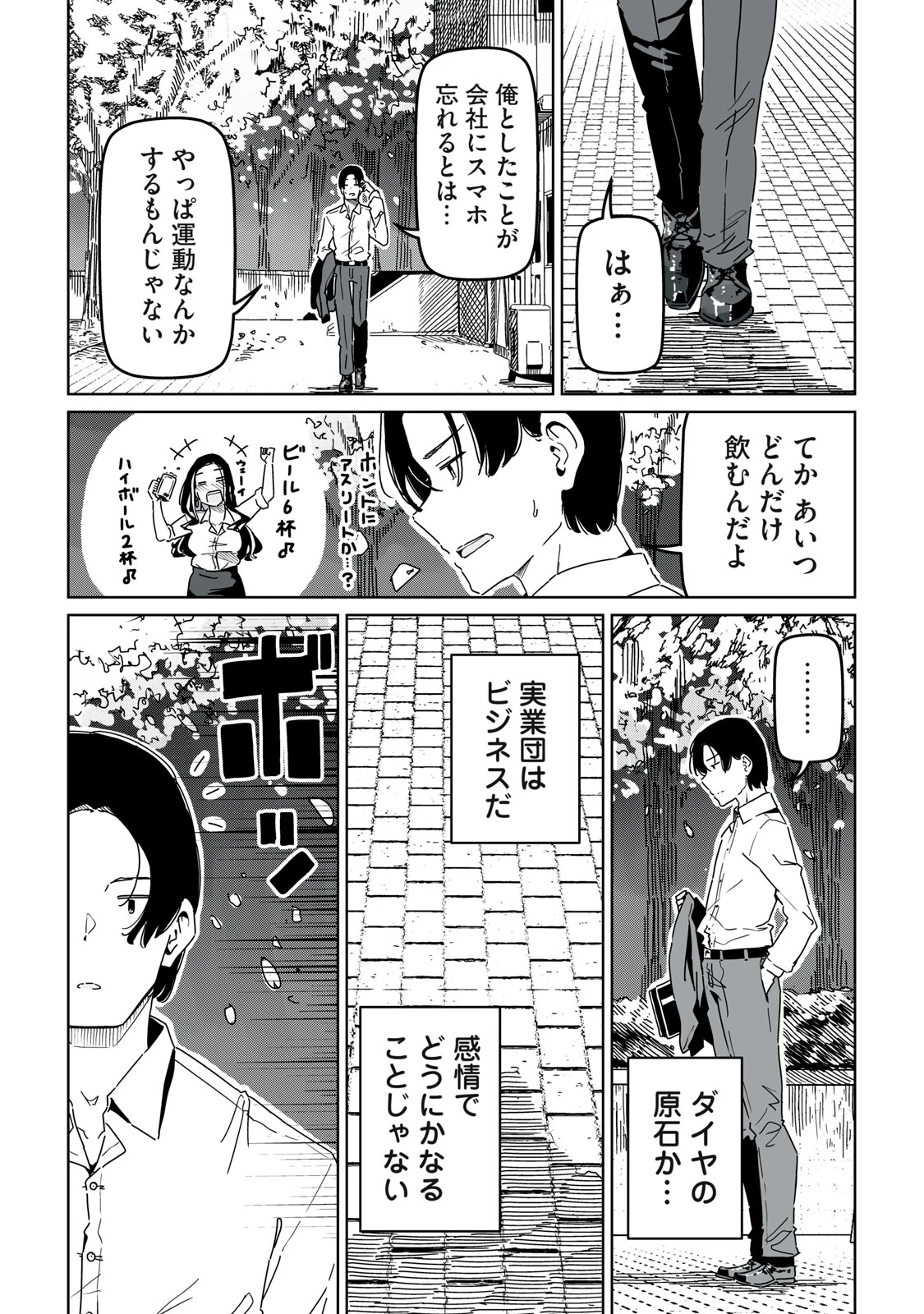 シンデレラアスリーツ 第1話 - 50