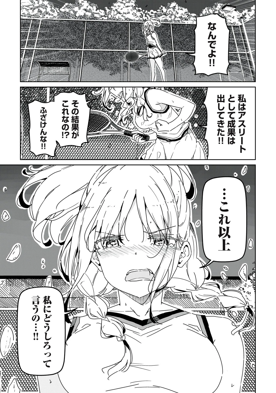 シンデレラアスリーツ 第1話 - 53